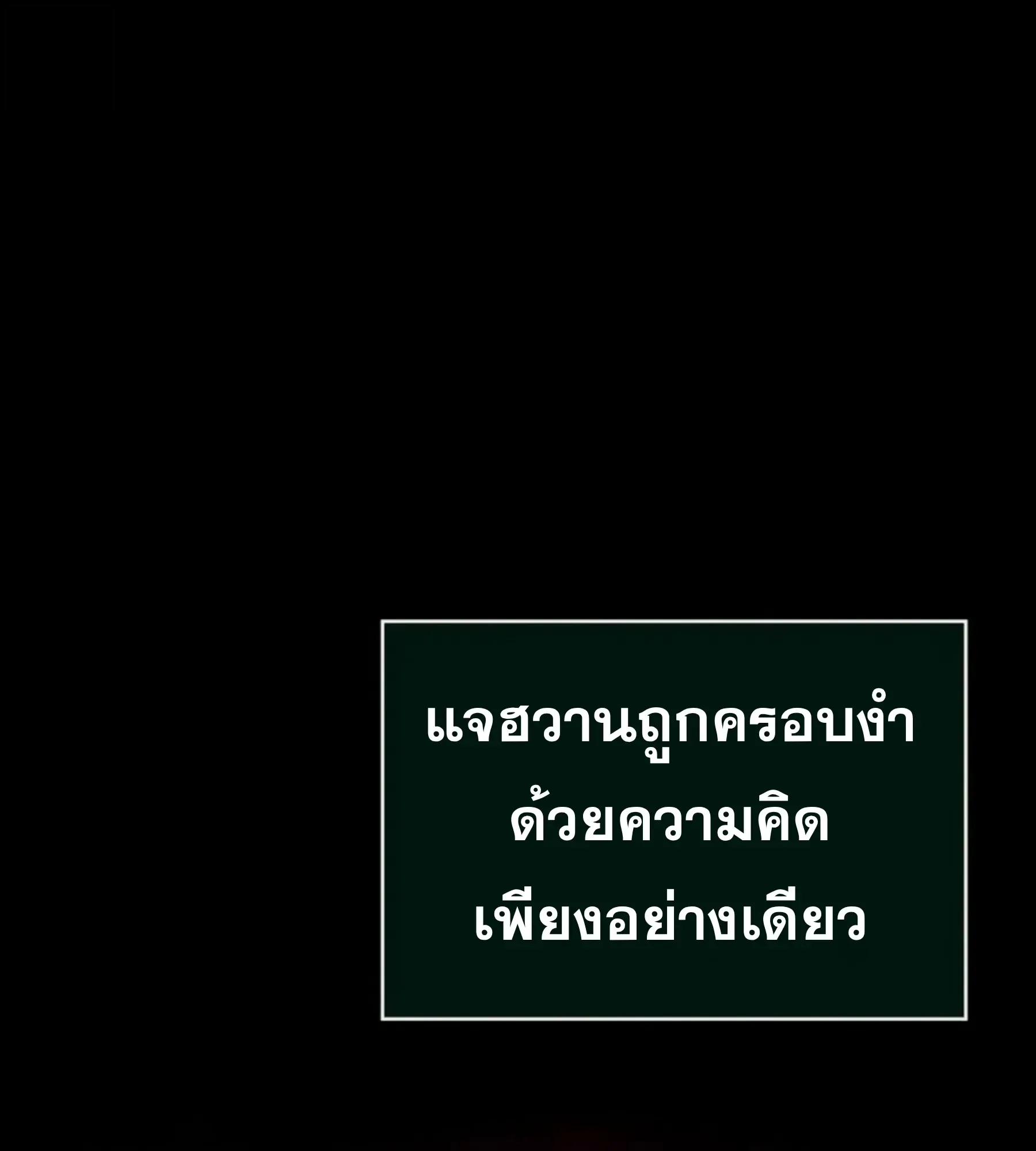 The World After the end หลังวันสิ้นโลก ตอนที่ 238 หน้า 101