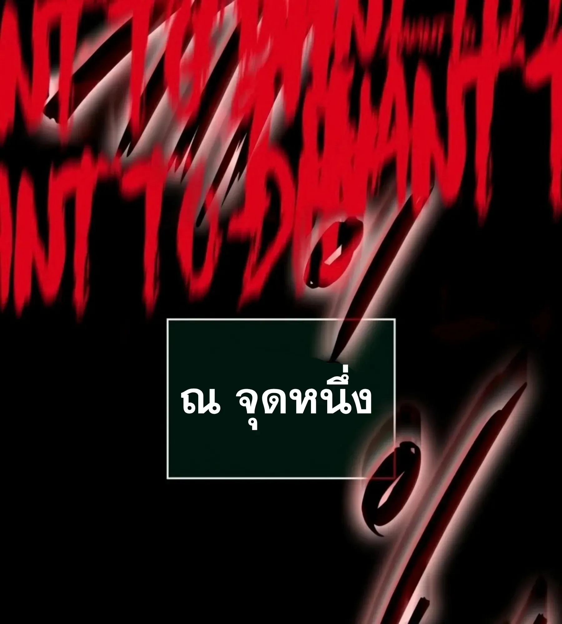 The World After the end หลังวันสิ้นโลก ตอนที่ 238 หน้า 106