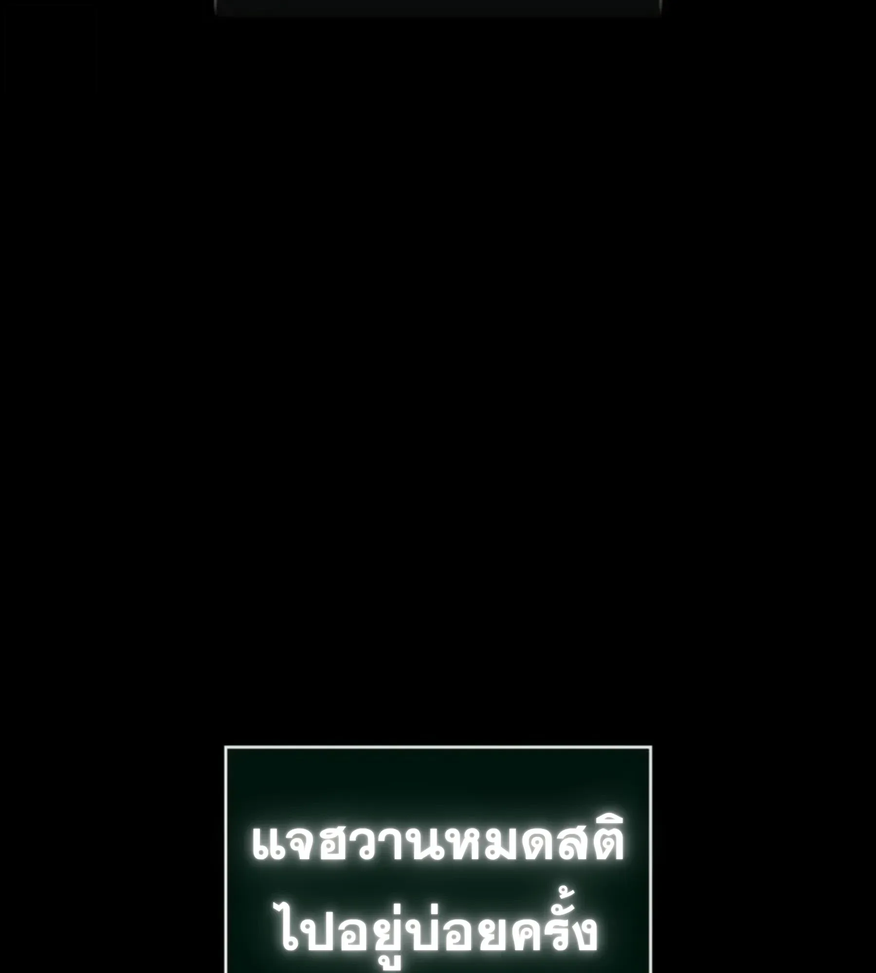 The World After the end หลังวันสิ้นโลก ตอนที่ 238 หน้า 130