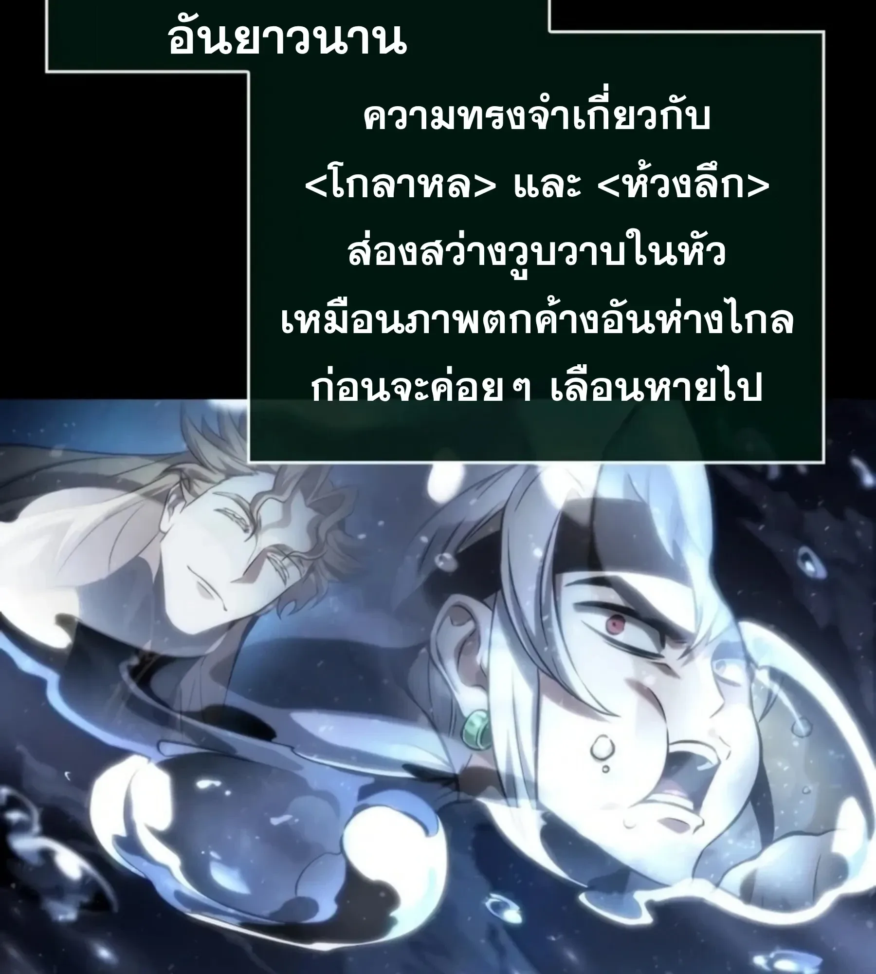The World After the end หลังวันสิ้นโลก ตอนที่ 238 หน้า 132