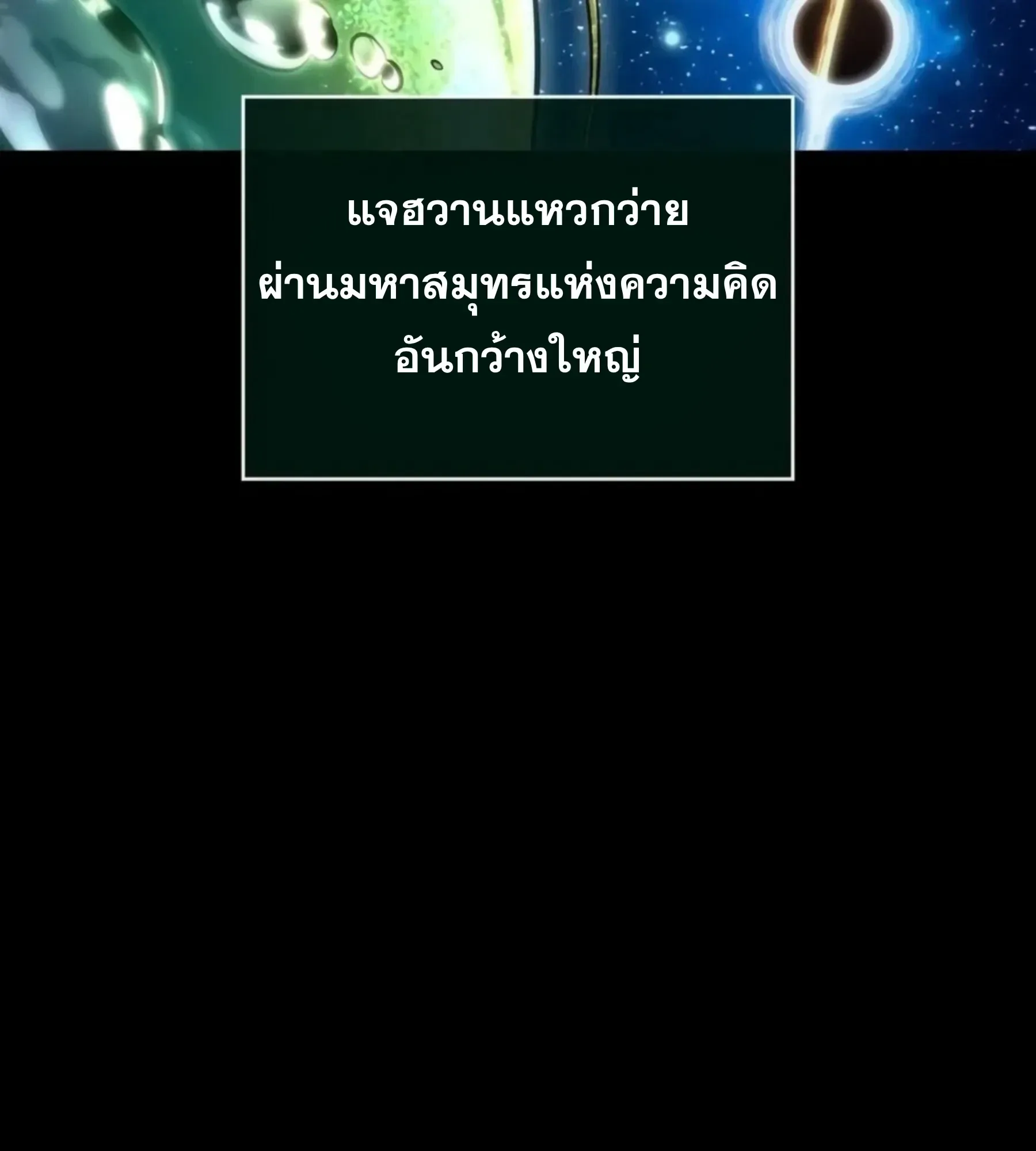 The World After the end หลังวันสิ้นโลก ตอนที่ 238 หน้า 137