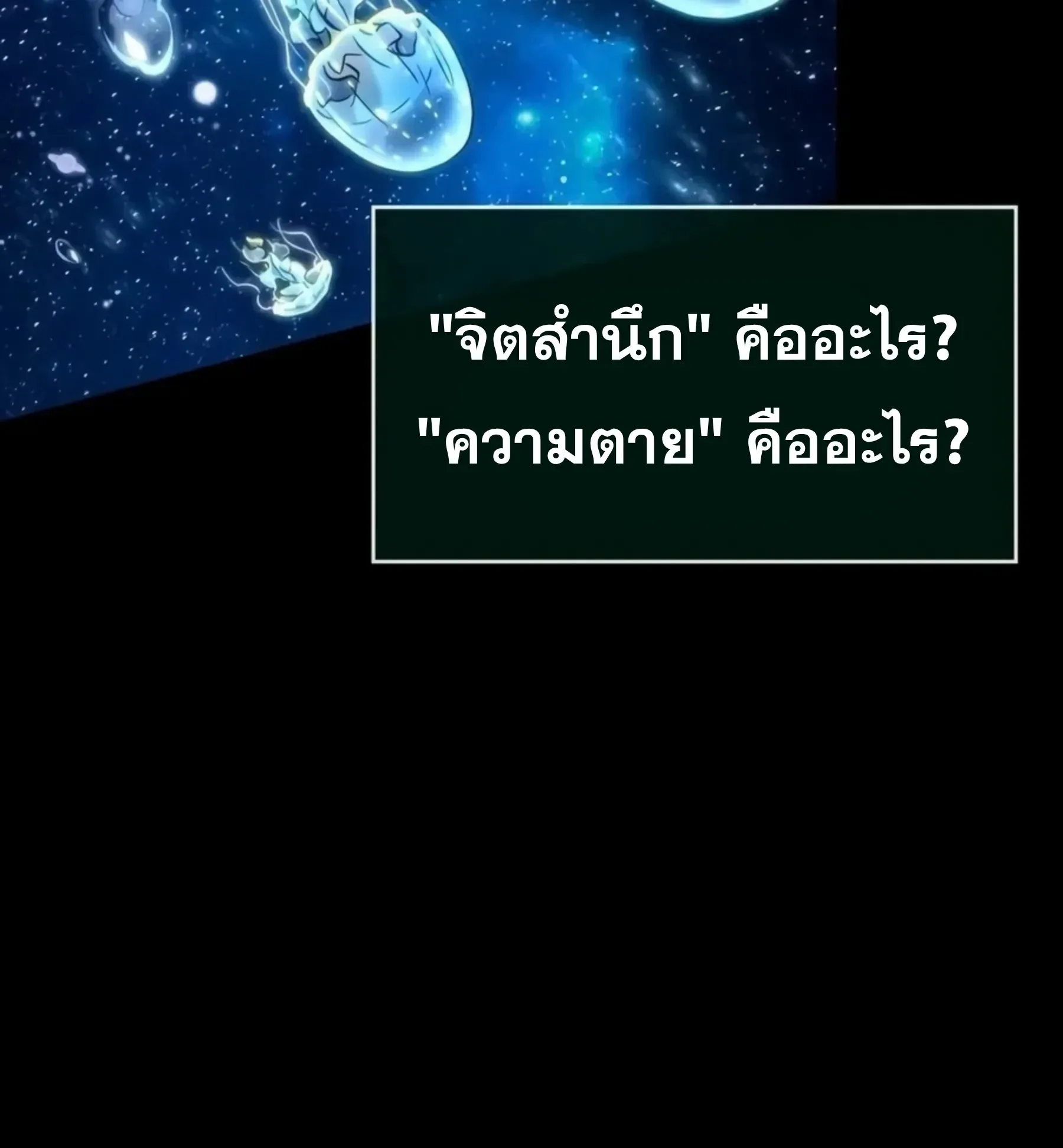 The World After the end หลังวันสิ้นโลก ตอนที่ 238 หน้า 139