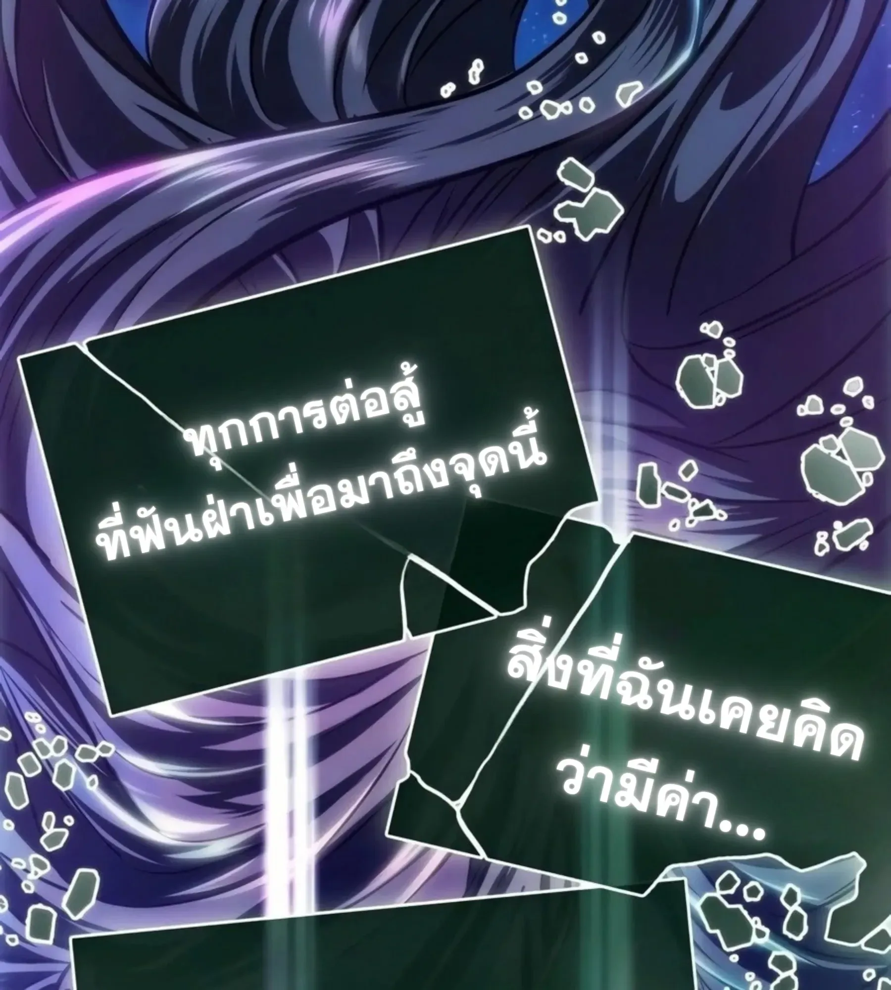 The World After the end หลังวันสิ้นโลก ตอนที่ 238 หน้า 151