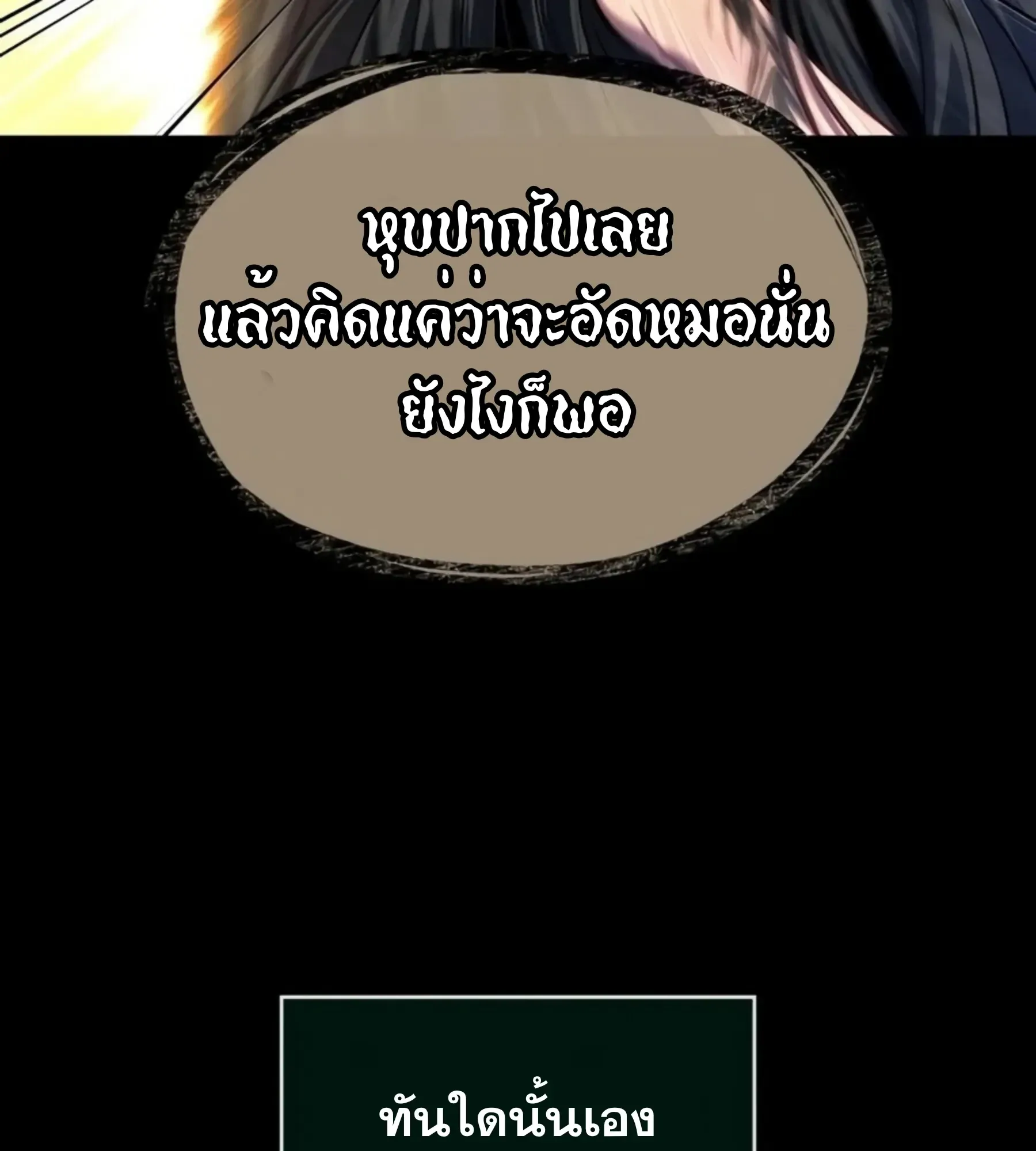 The World After the end หลังวันสิ้นโลก ตอนที่ 238 หน้า 158