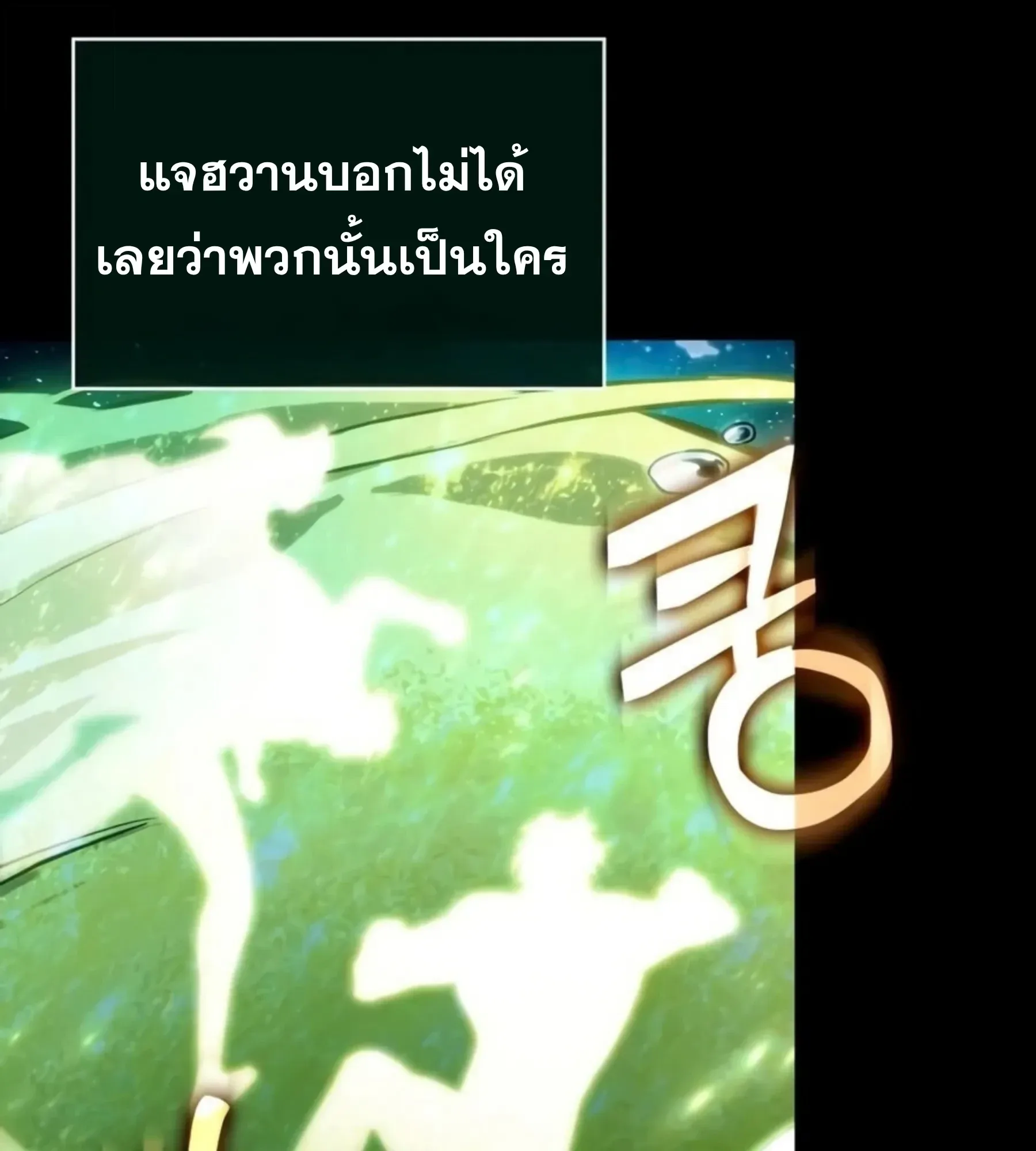 The World After the end หลังวันสิ้นโลก ตอนที่ 238 หน้า 160