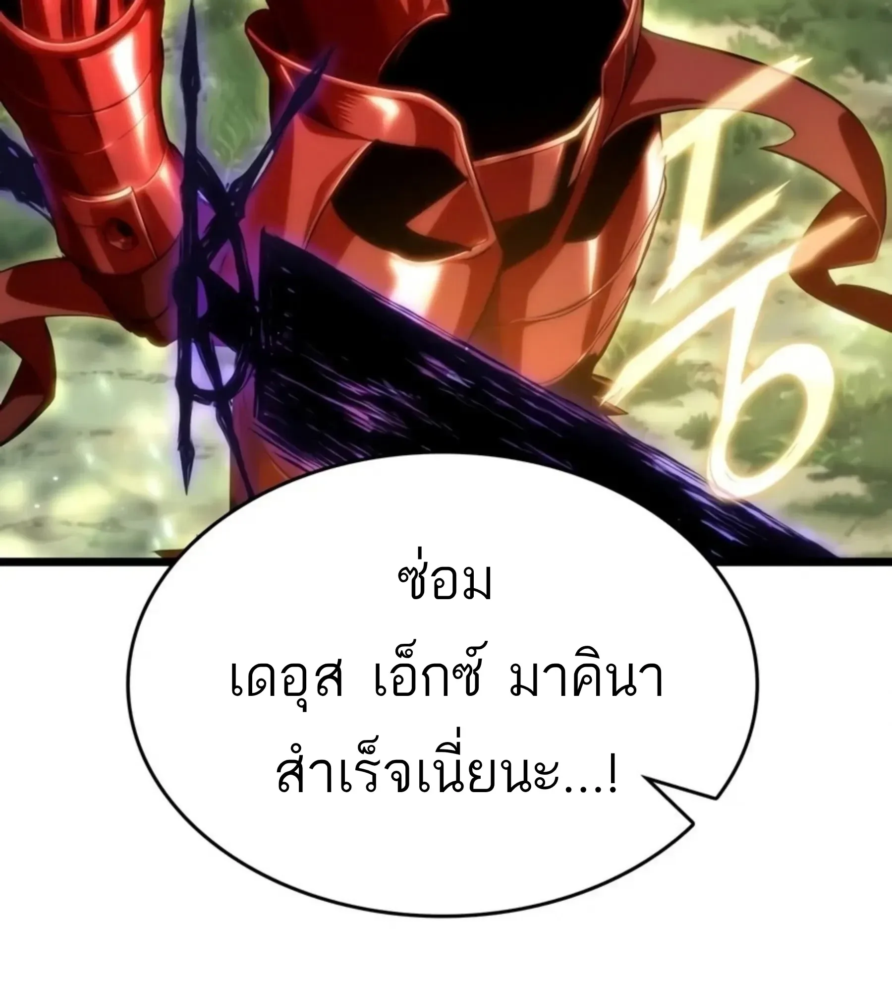 The World After the end หลังวันสิ้นโลก ตอนที่ 238 หน้า 19