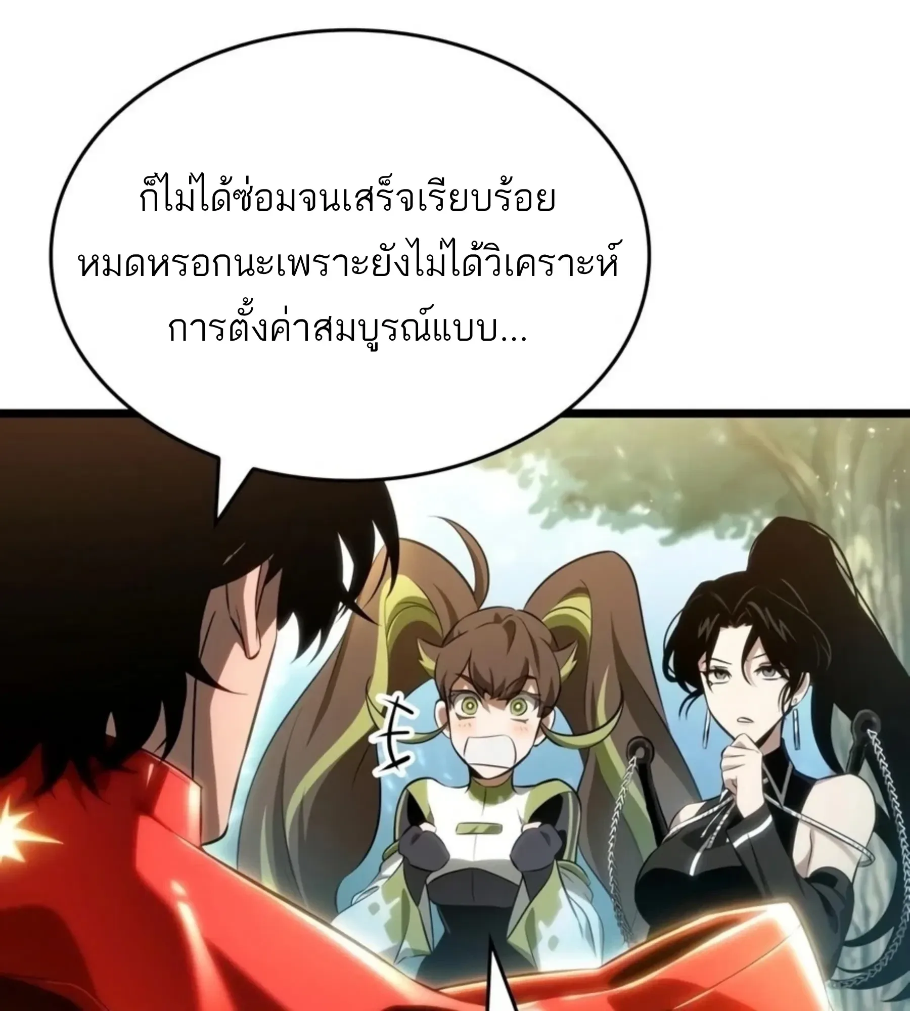 The World After the end หลังวันสิ้นโลก ตอนที่ 238 หน้า 21