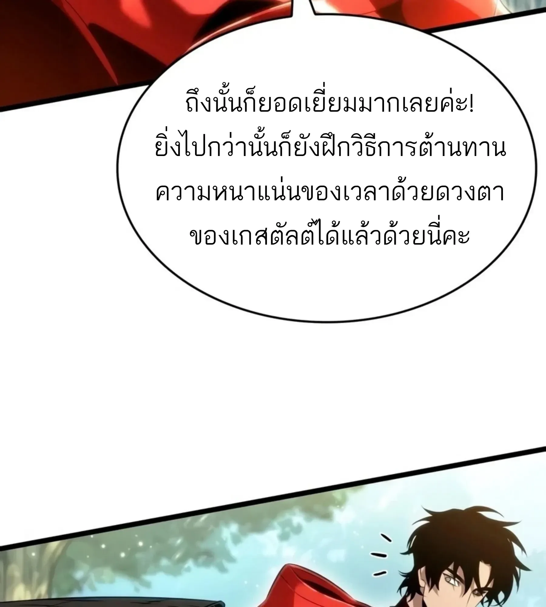 The World After the end หลังวันสิ้นโลก ตอนที่ 238 หน้า 22