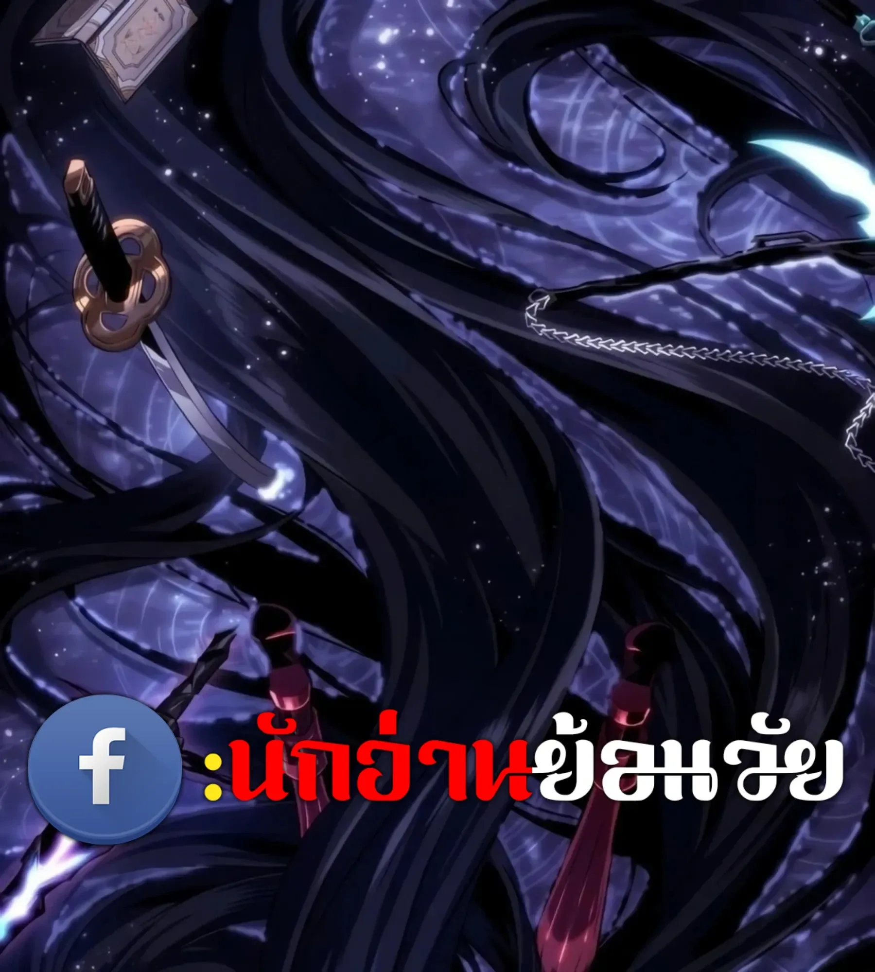 The World After the end หลังวันสิ้นโลก ตอนที่ 238 หน้า 32