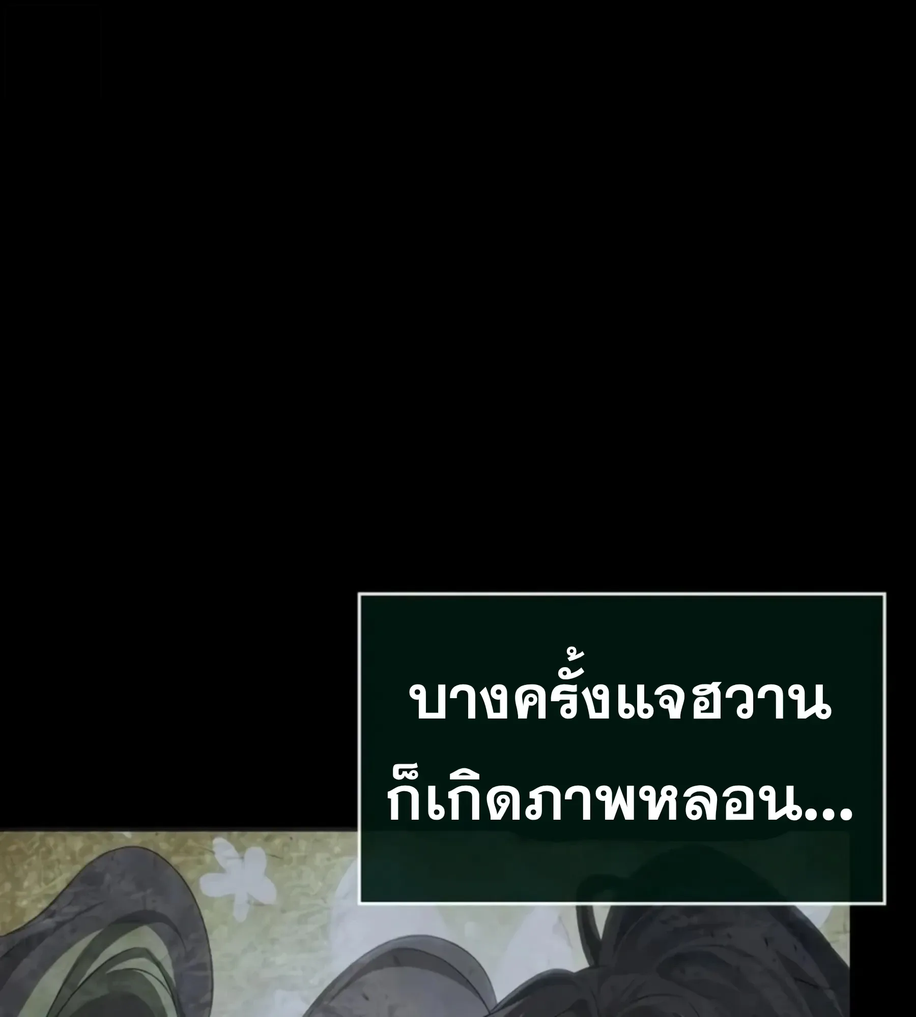 The World After the end หลังวันสิ้นโลก ตอนที่ 238 หน้า 41