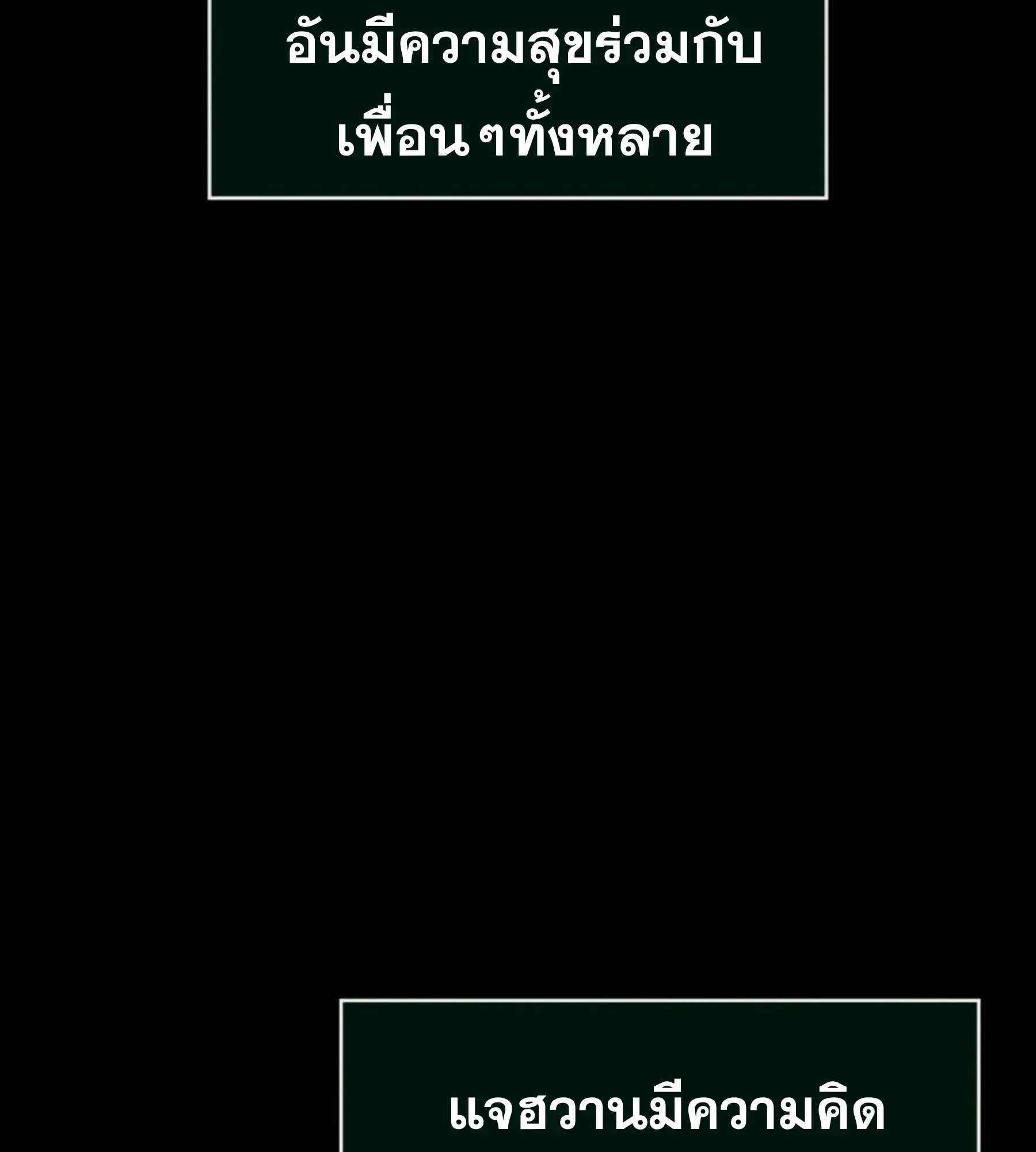 The World After the end หลังวันสิ้นโลก ตอนที่ 238 หน้า 44