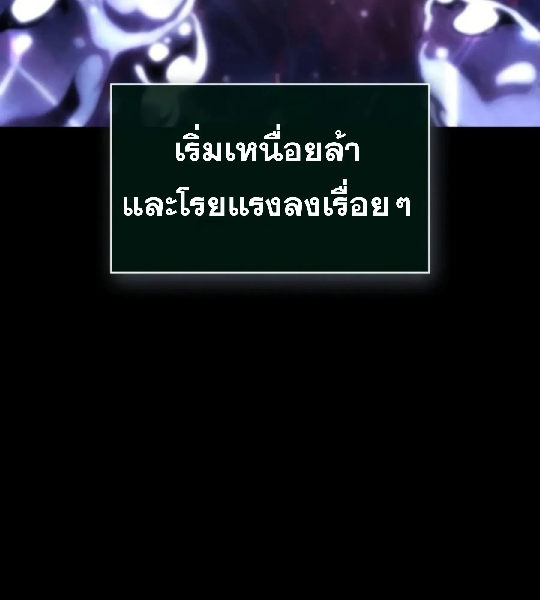 The World After the end หลังวันสิ้นโลก ตอนที่ 238 หน้า 48