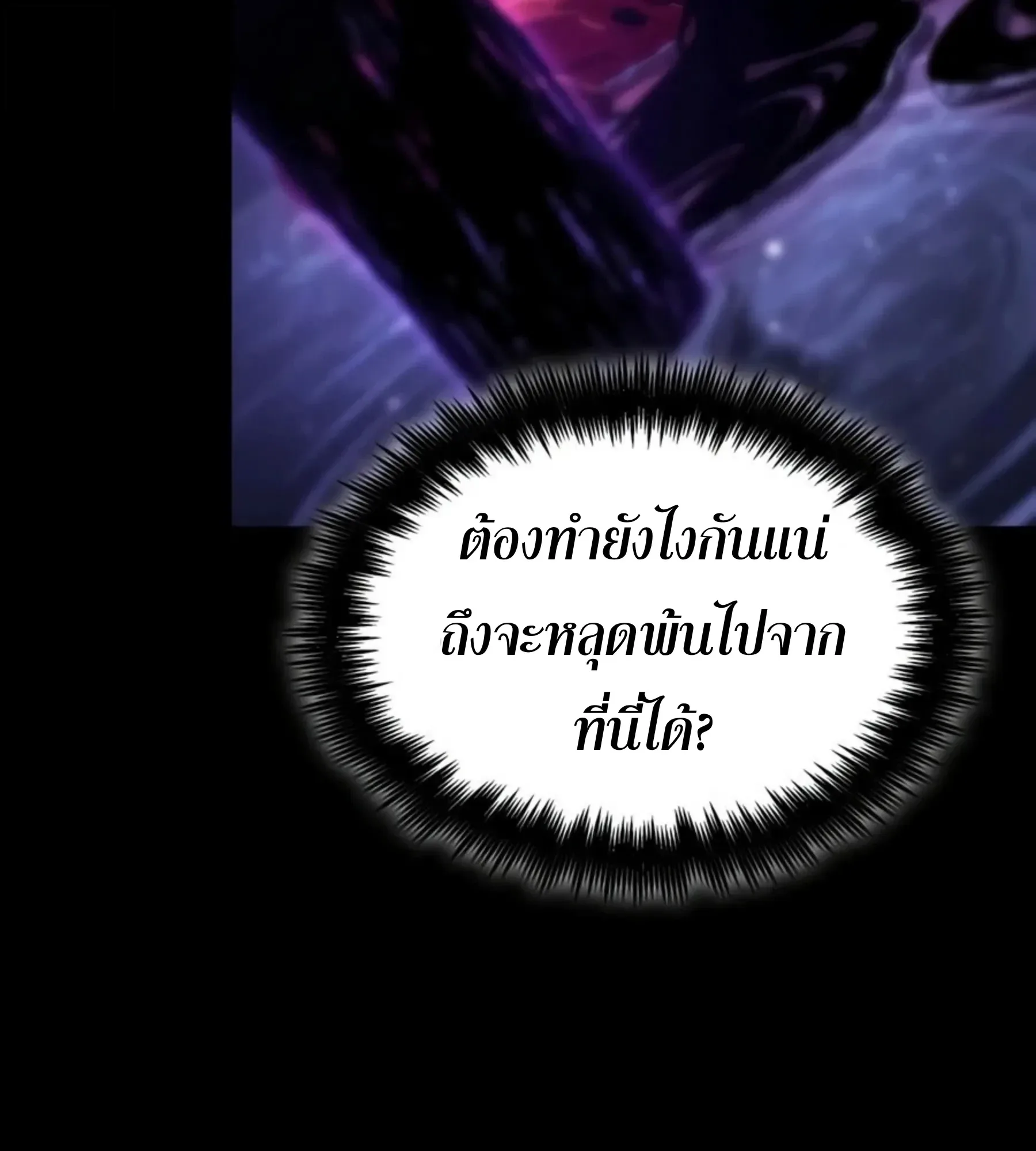 The World After the end หลังวันสิ้นโลก ตอนที่ 238 หน้า 56