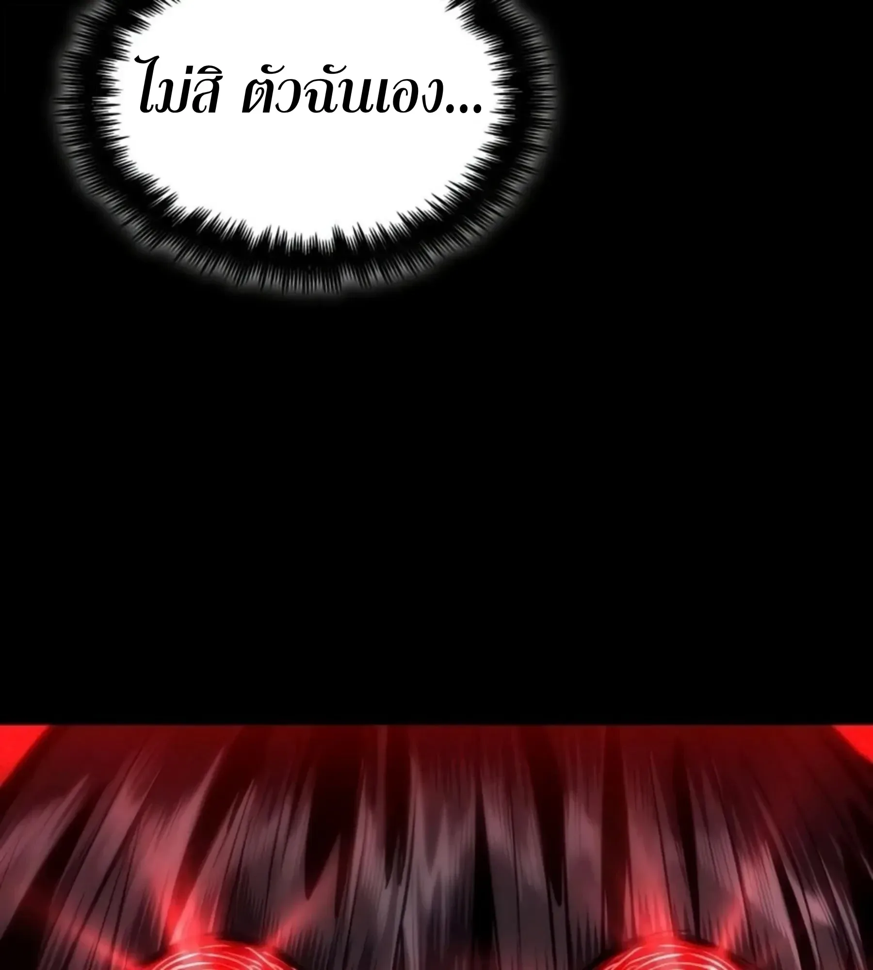 The World After the end หลังวันสิ้นโลก ตอนที่ 238 หน้า 83