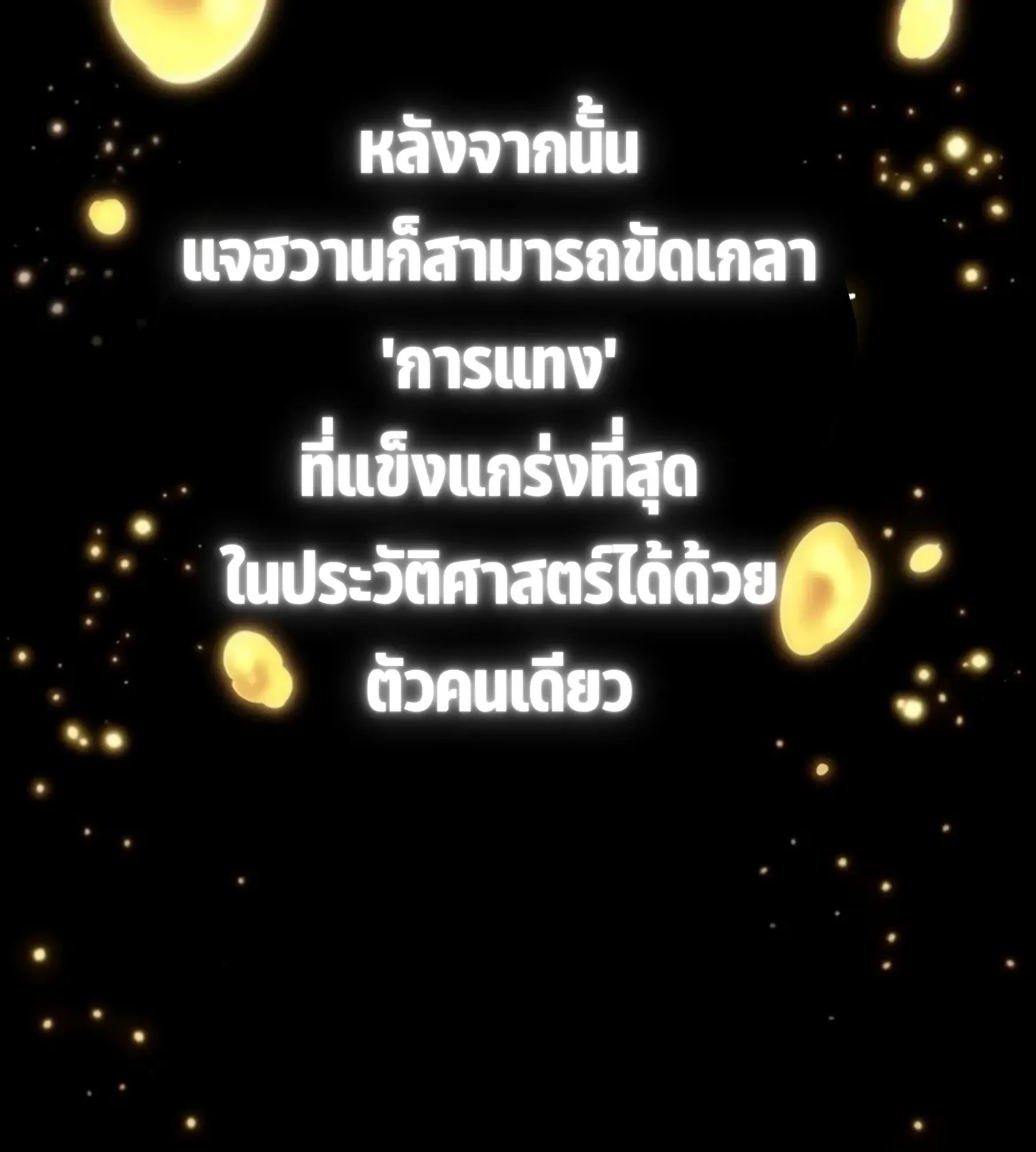 The World After the end หลังวันสิ้นโลก ตอนที่ 238 หน้า 9