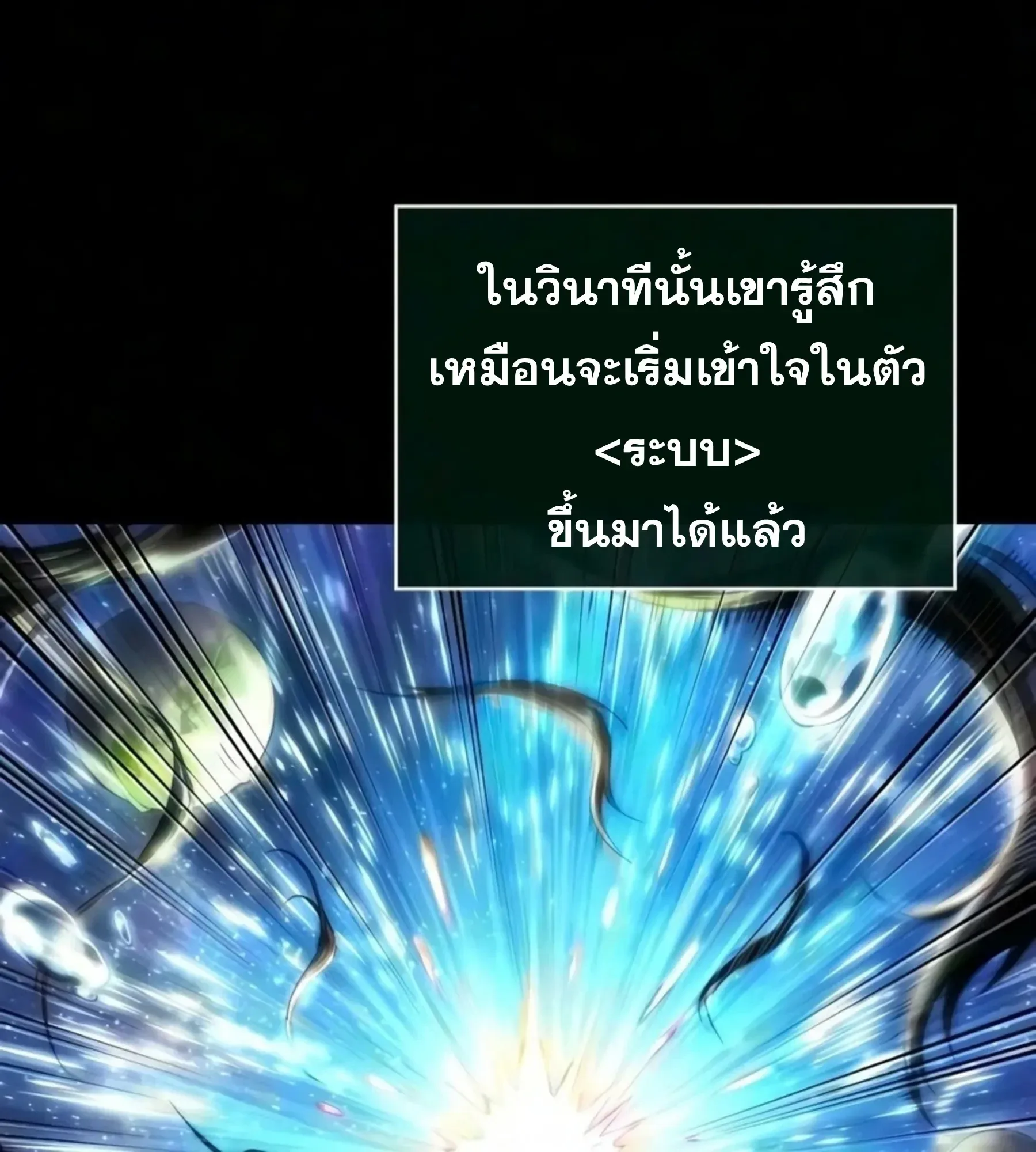 The World After the end หลังวันสิ้นโลก ตอนที่ 239 หน้า 1