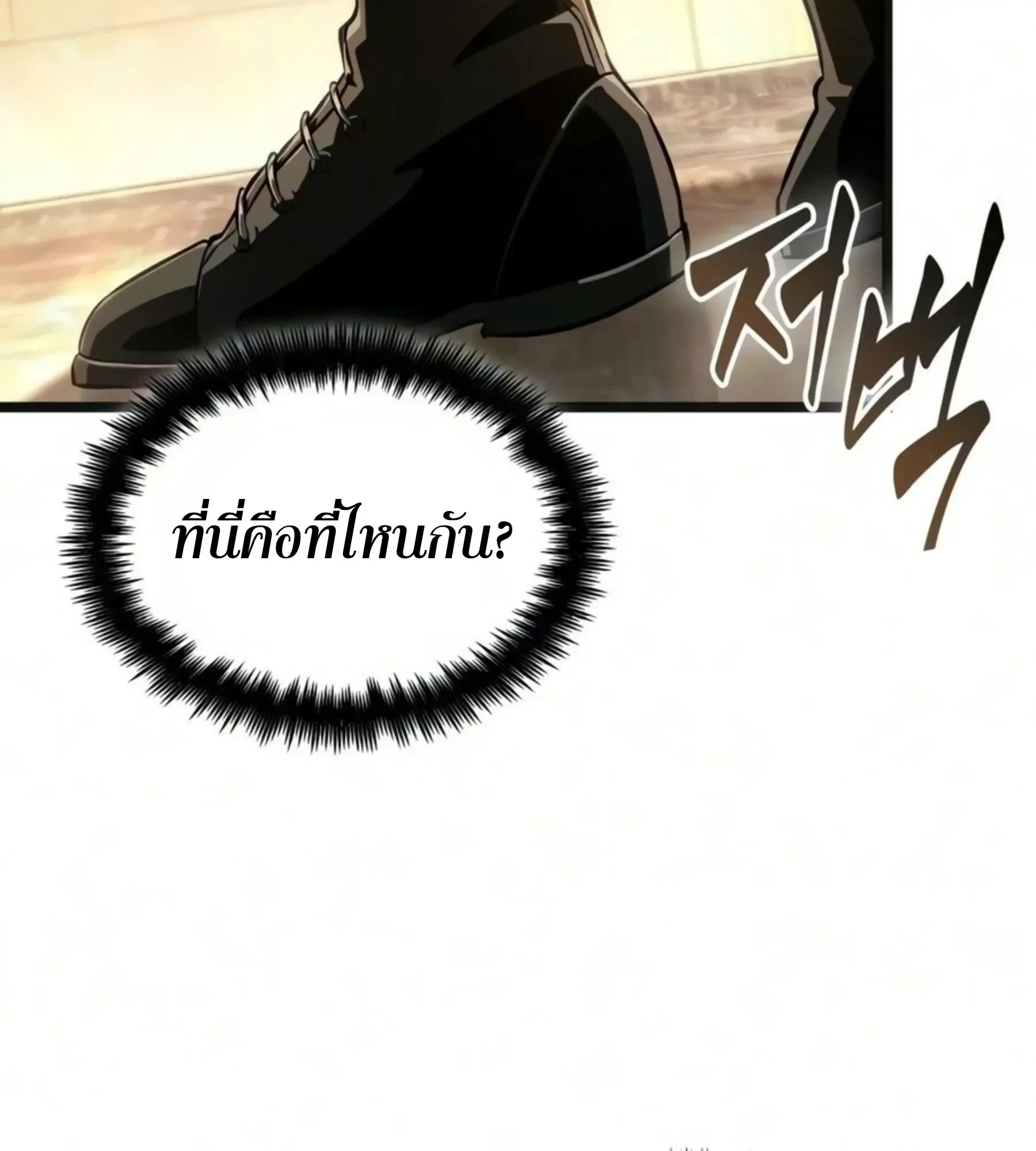 The World After the end หลังวันสิ้นโลก ตอนที่ 239 หน้า 102