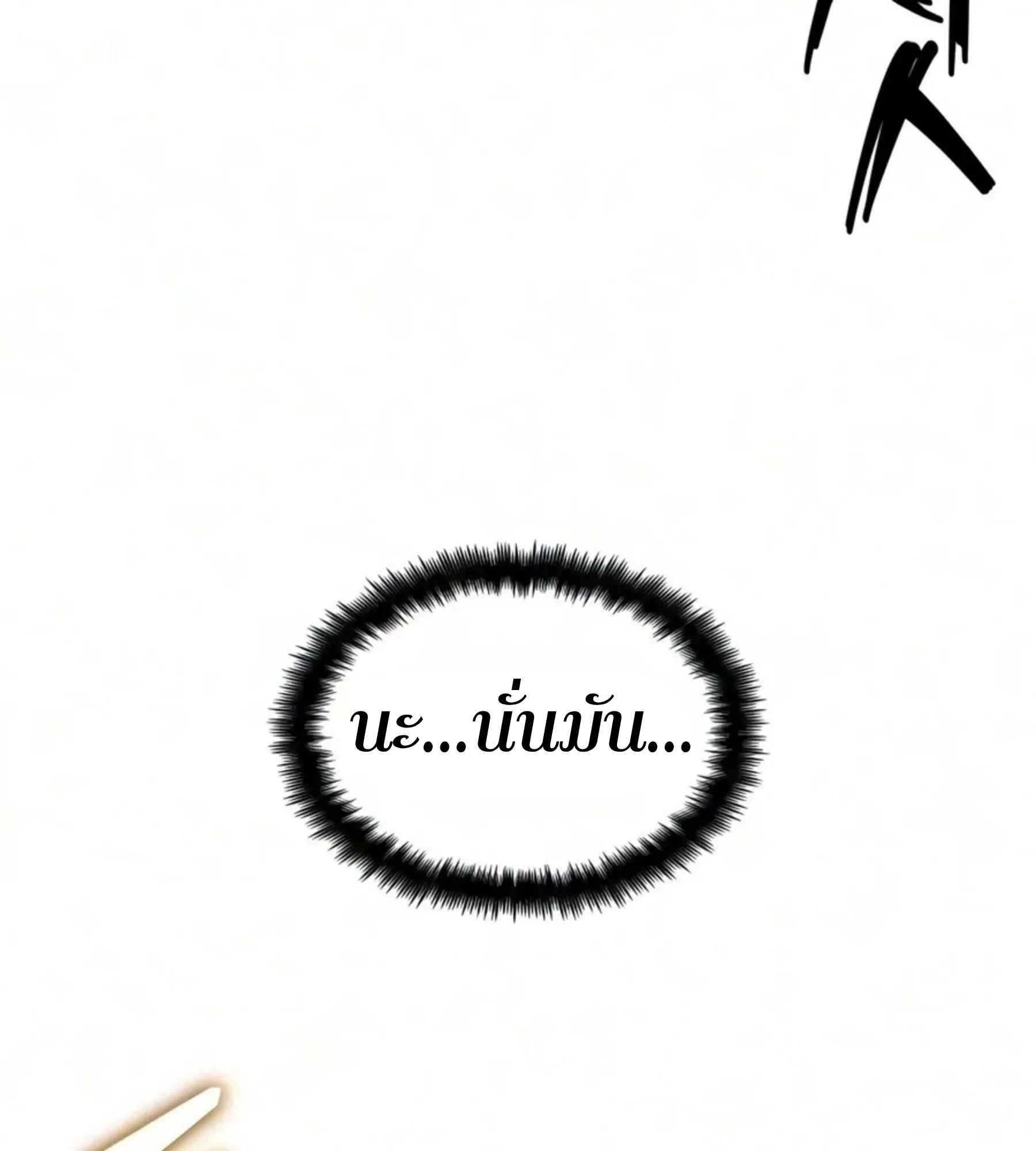 The World After the end หลังวันสิ้นโลก ตอนที่ 239 หน้า 106