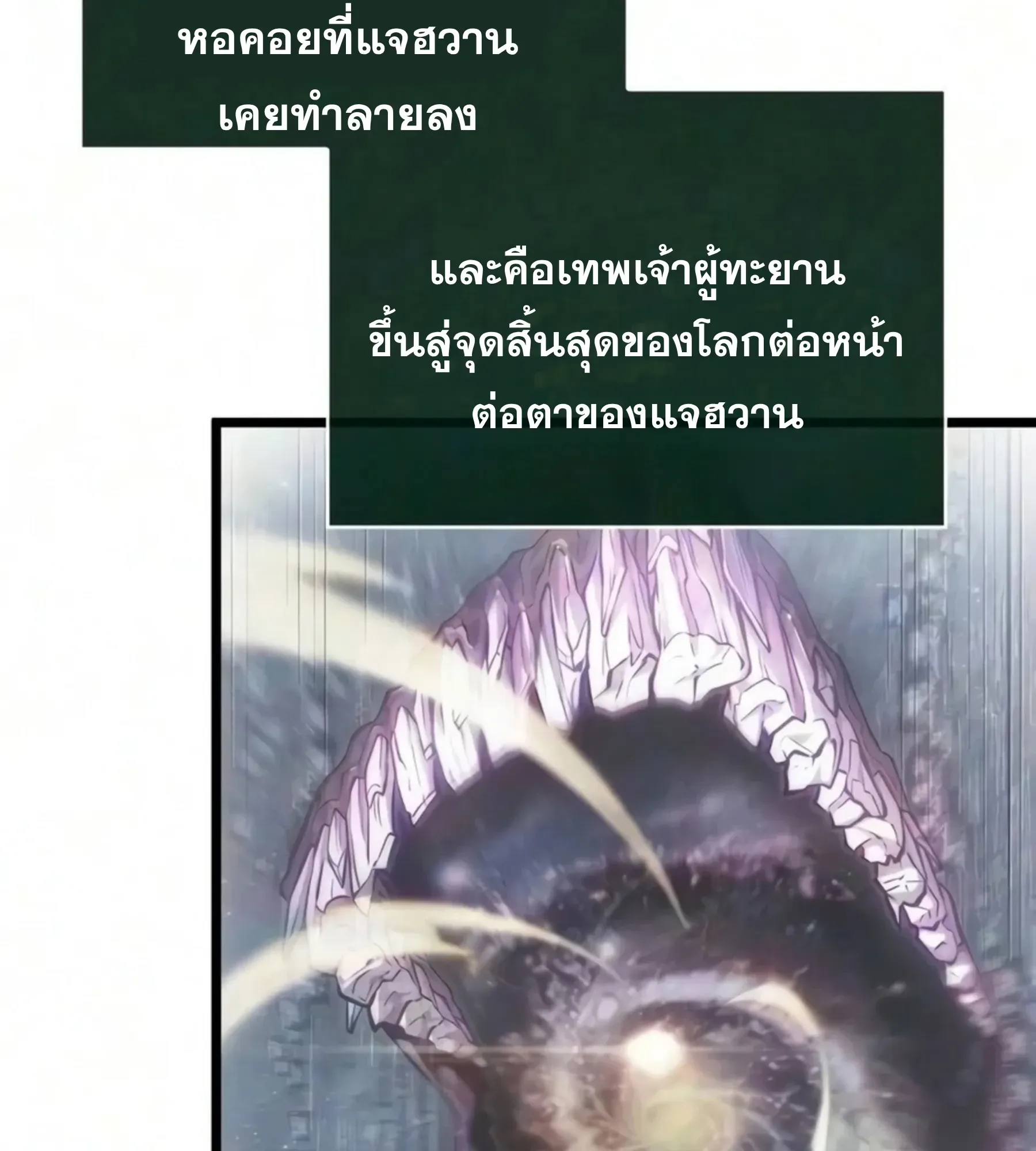 The World After the end หลังวันสิ้นโลก ตอนที่ 239 หน้า 113