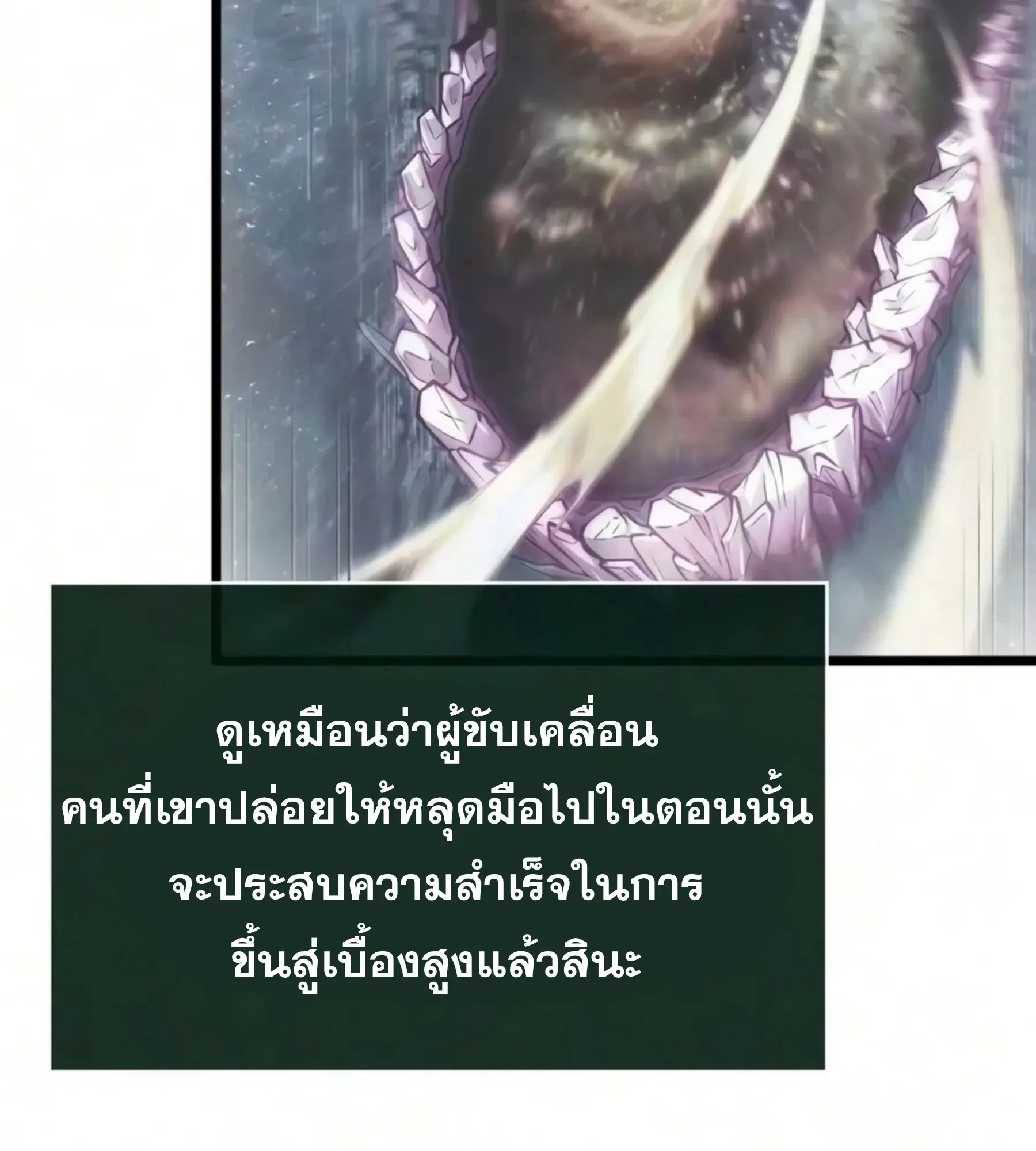 The World After the end หลังวันสิ้นโลก ตอนที่ 239 หน้า 114