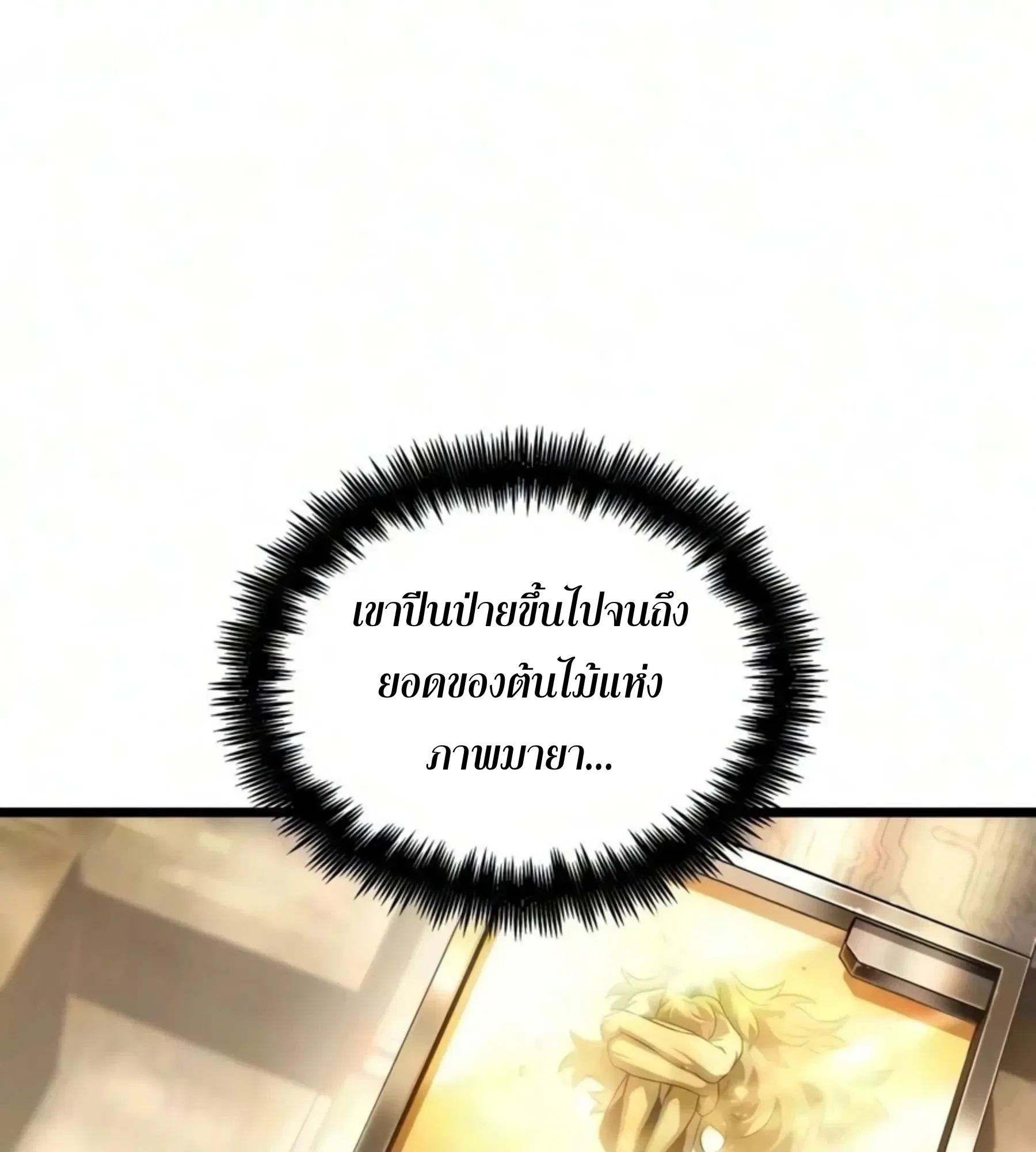 The World After the end หลังวันสิ้นโลก ตอนที่ 239 หน้า 115