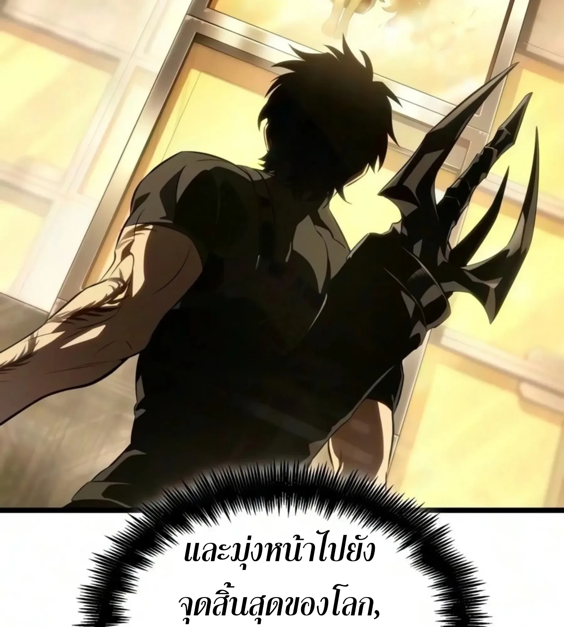 The World After the end หลังวันสิ้นโลก ตอนที่ 239 หน้า 116