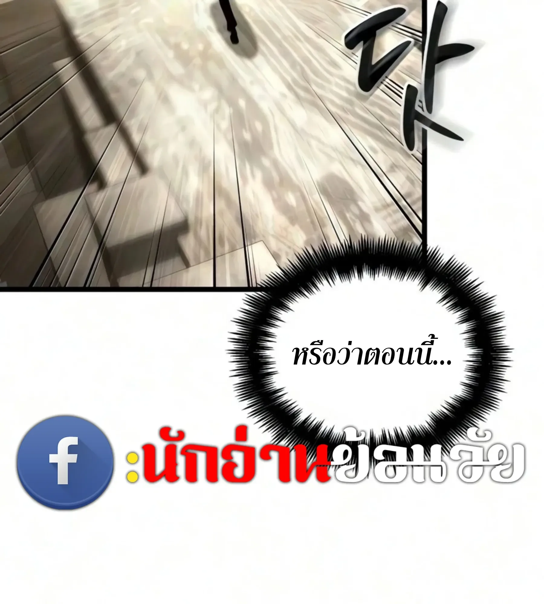 The World After the end หลังวันสิ้นโลก ตอนที่ 239 หน้า 120