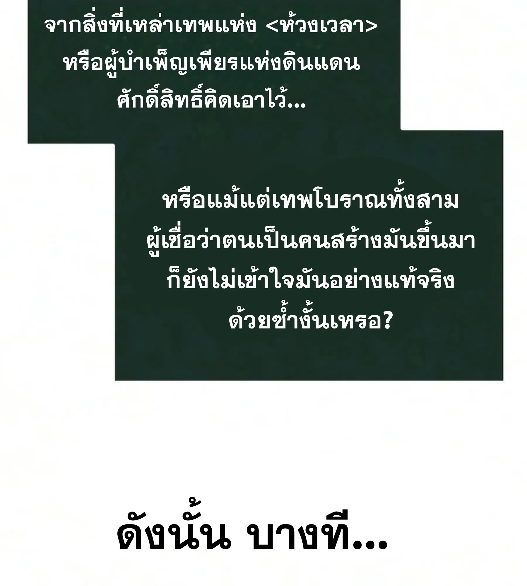 The World After the end หลังวันสิ้นโลก ตอนที่ 239 หน้า 129