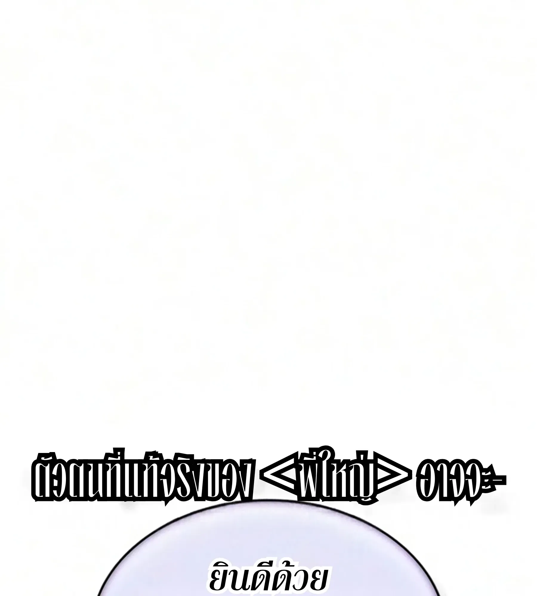 The World After the end หลังวันสิ้นโลก ตอนที่ 239 หน้า 130