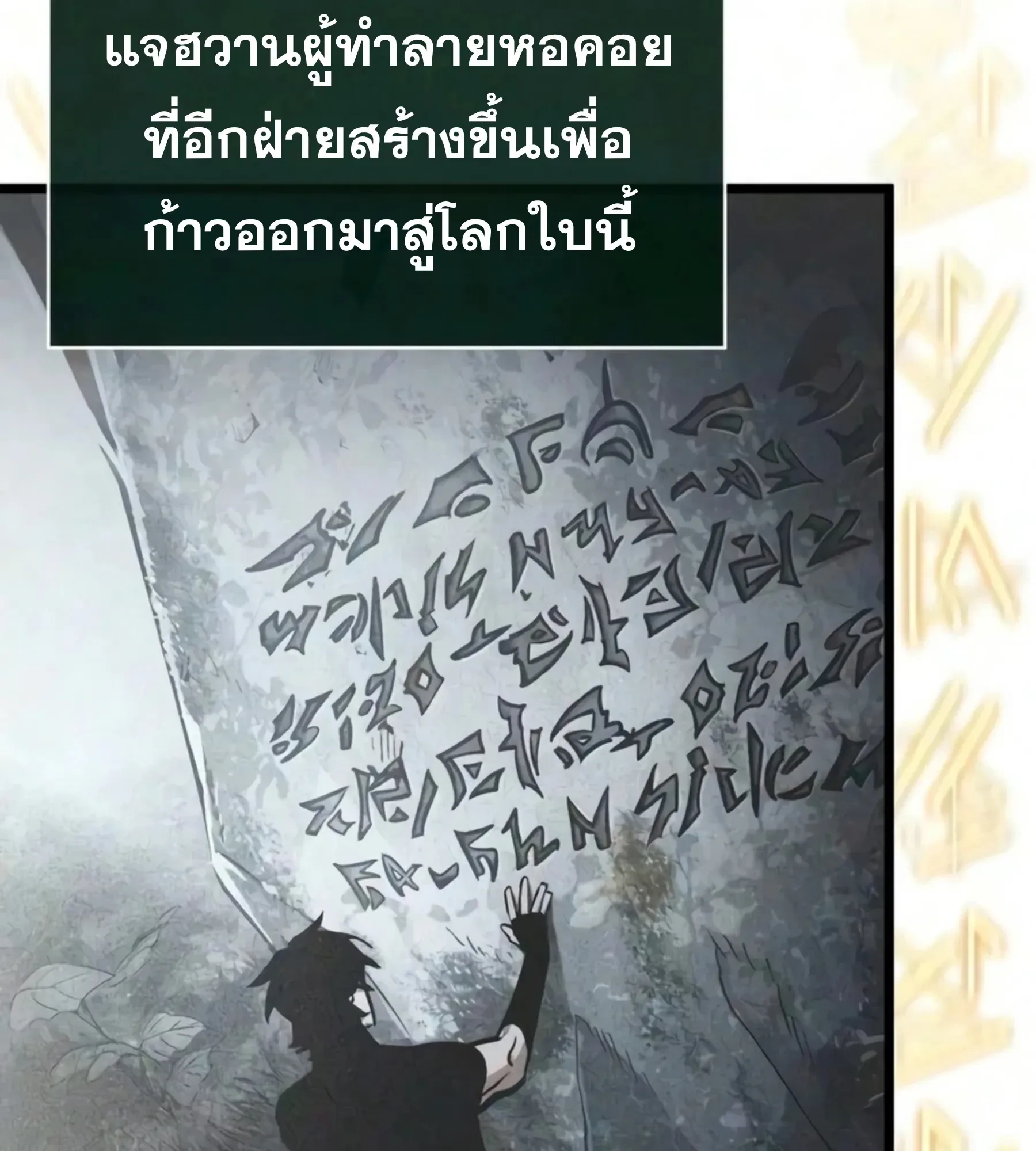 The World After the end หลังวันสิ้นโลก ตอนที่ 239 หน้า 137