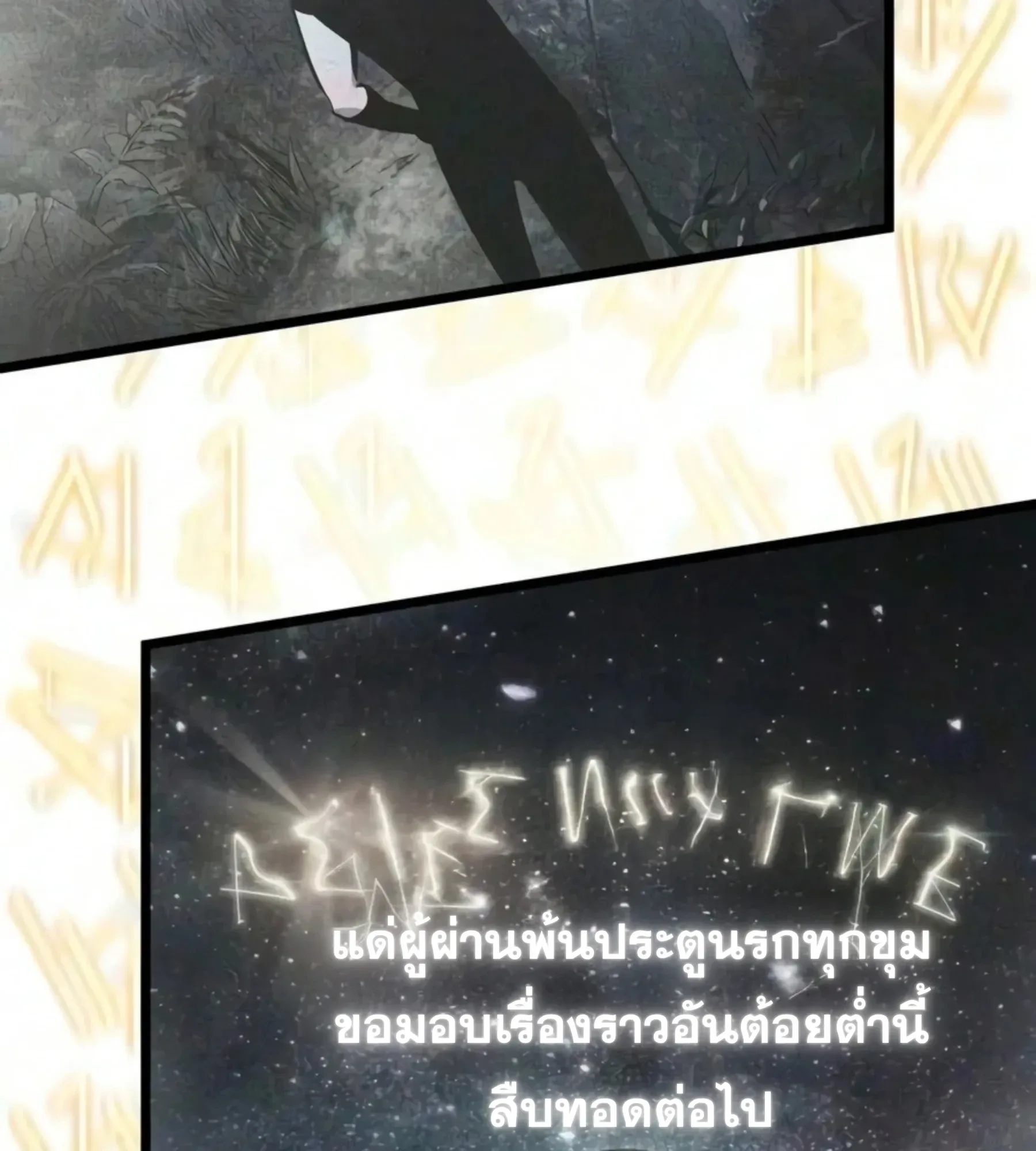 The World After the end หลังวันสิ้นโลก ตอนที่ 239 หน้า 138