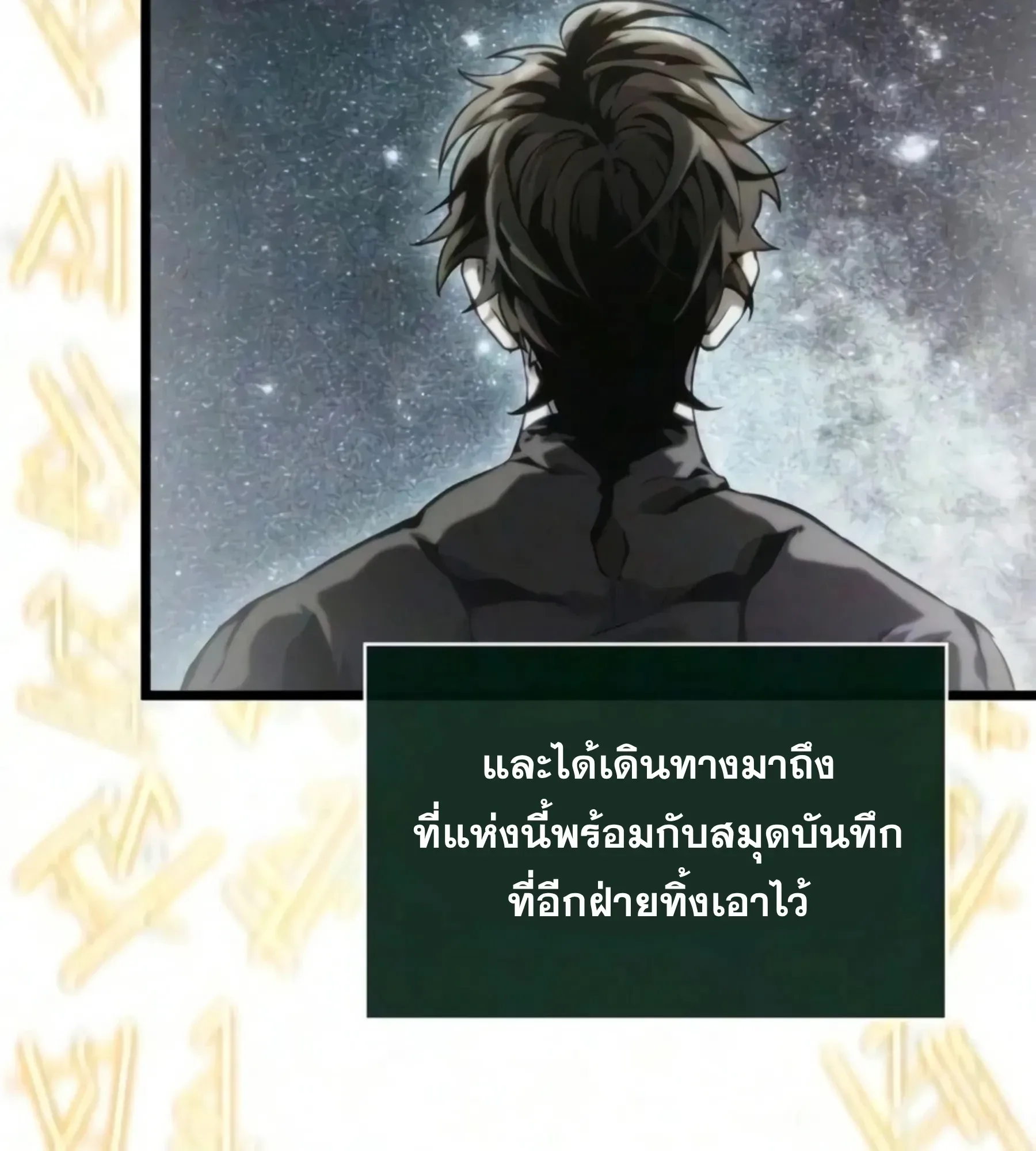 The World After the end หลังวันสิ้นโลก ตอนที่ 239 หน้า 139