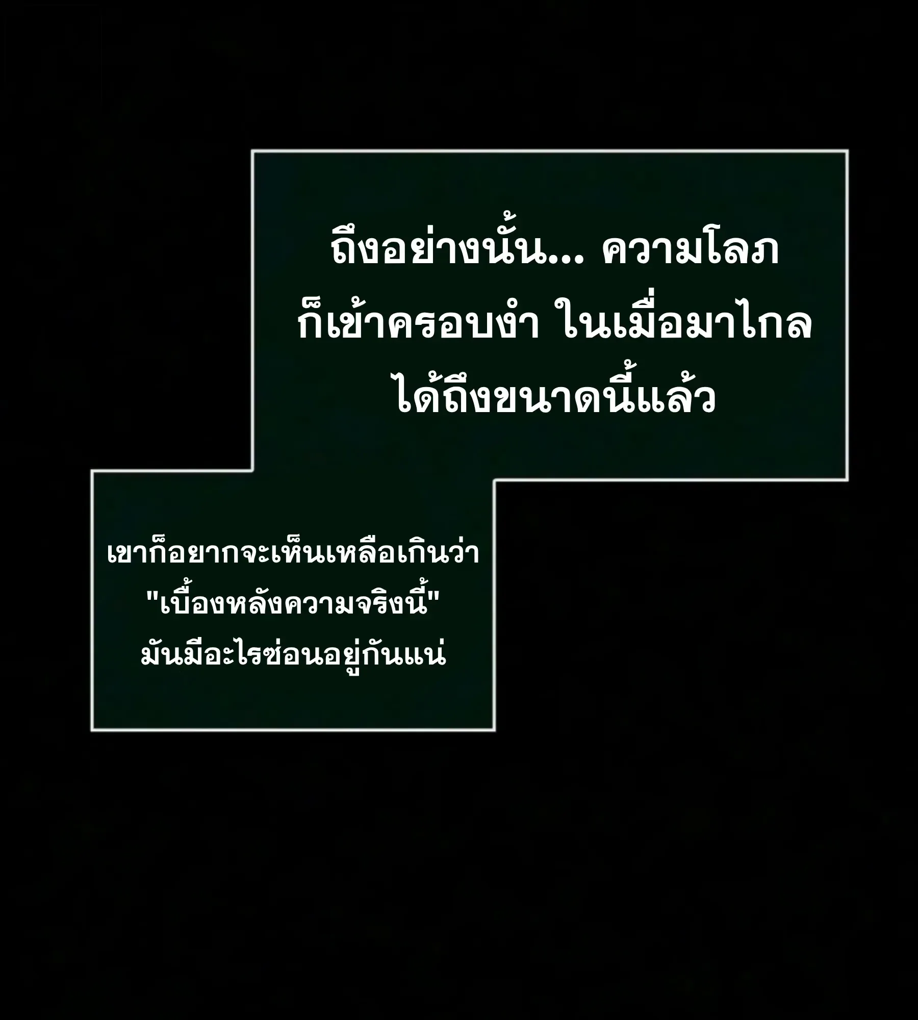 The World After the end หลังวันสิ้นโลก ตอนที่ 239 หน้า 16