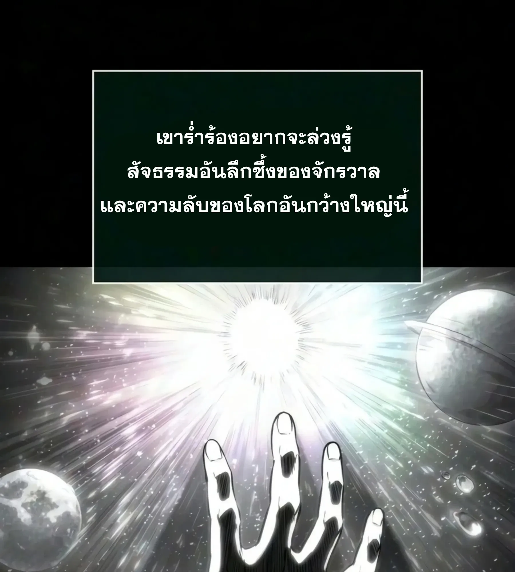 The World After the end หลังวันสิ้นโลก ตอนที่ 239 หน้า 17