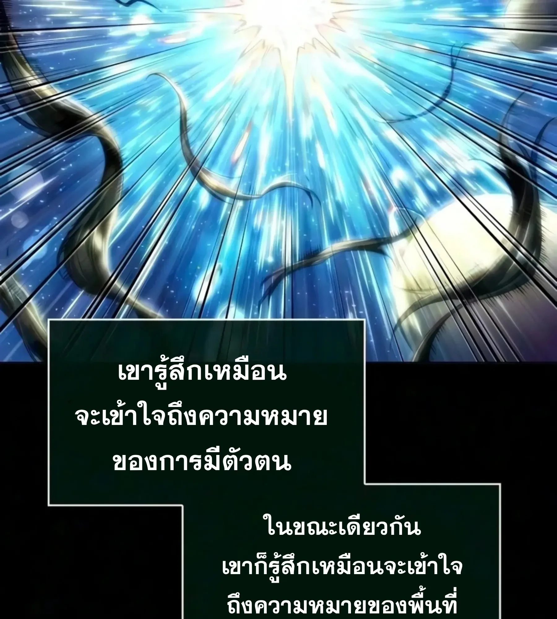 The World After the end หลังวันสิ้นโลก ตอนที่ 239 หน้า 2