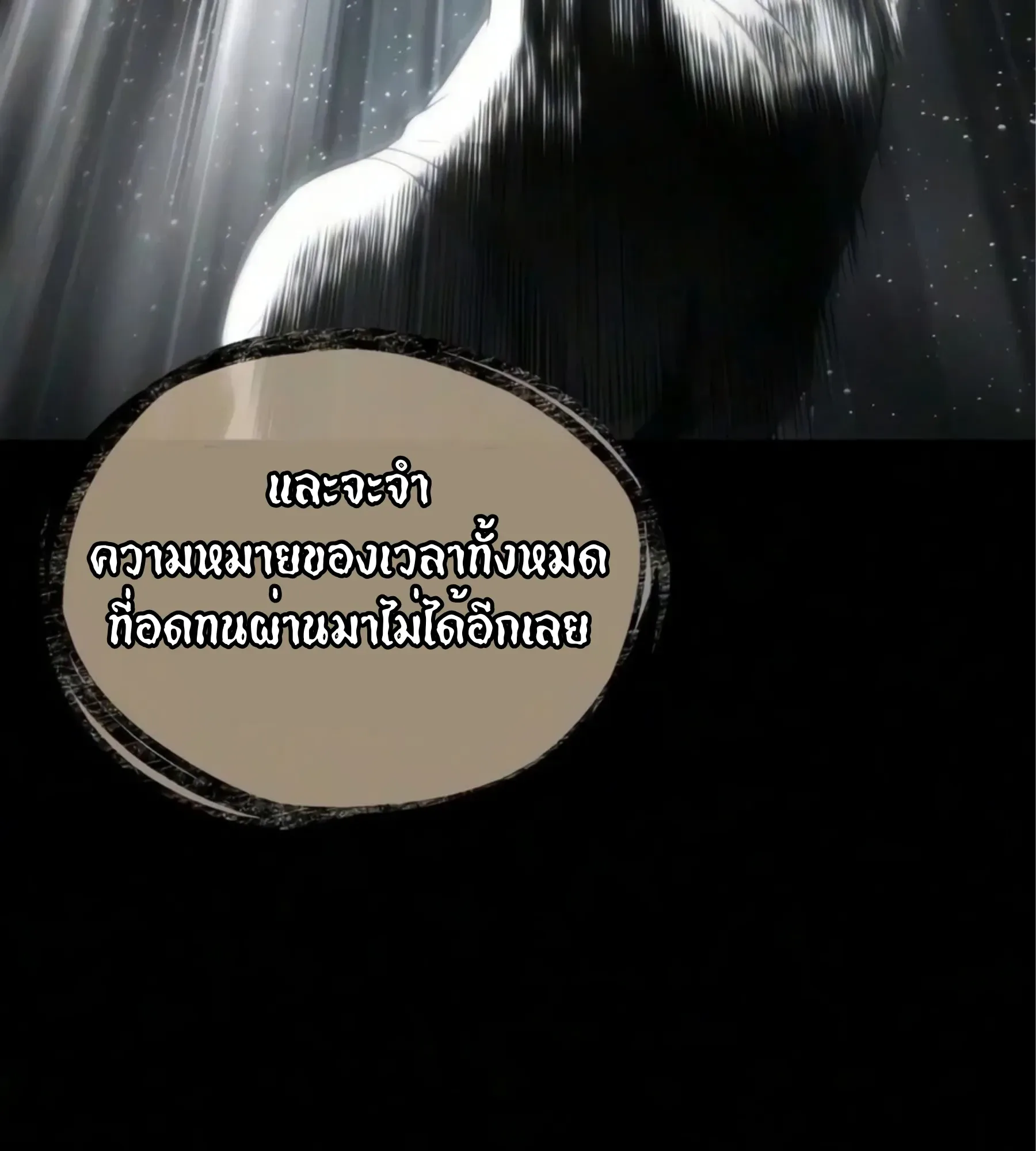The World After the end หลังวันสิ้นโลก ตอนที่ 239 หน้า 21