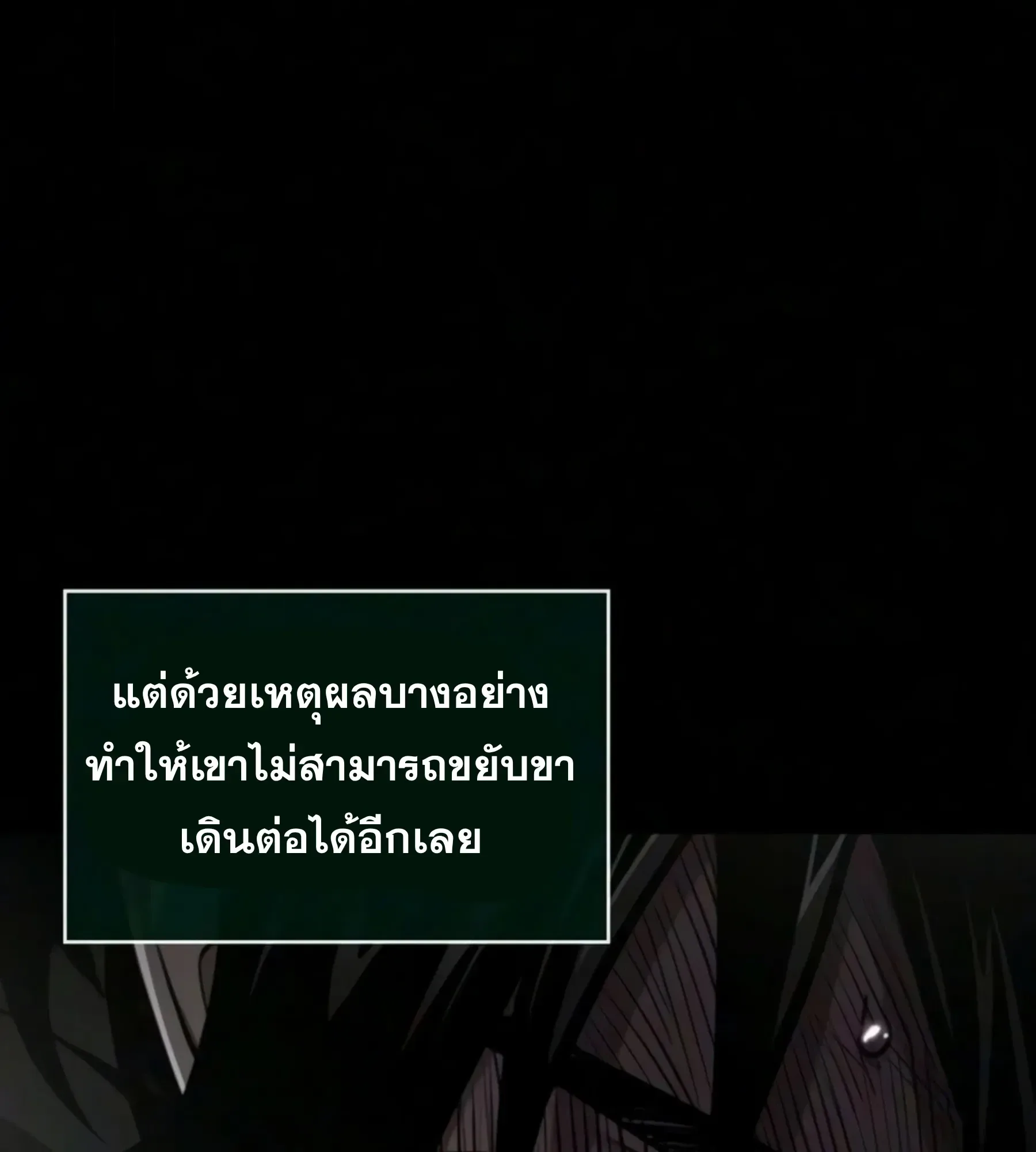 The World After the end หลังวันสิ้นโลก ตอนที่ 239 หน้า 30