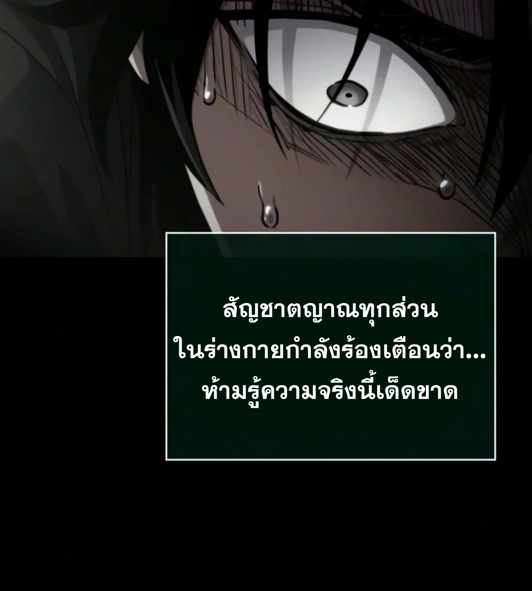 The World After the end หลังวันสิ้นโลก ตอนที่ 239 หน้า 31