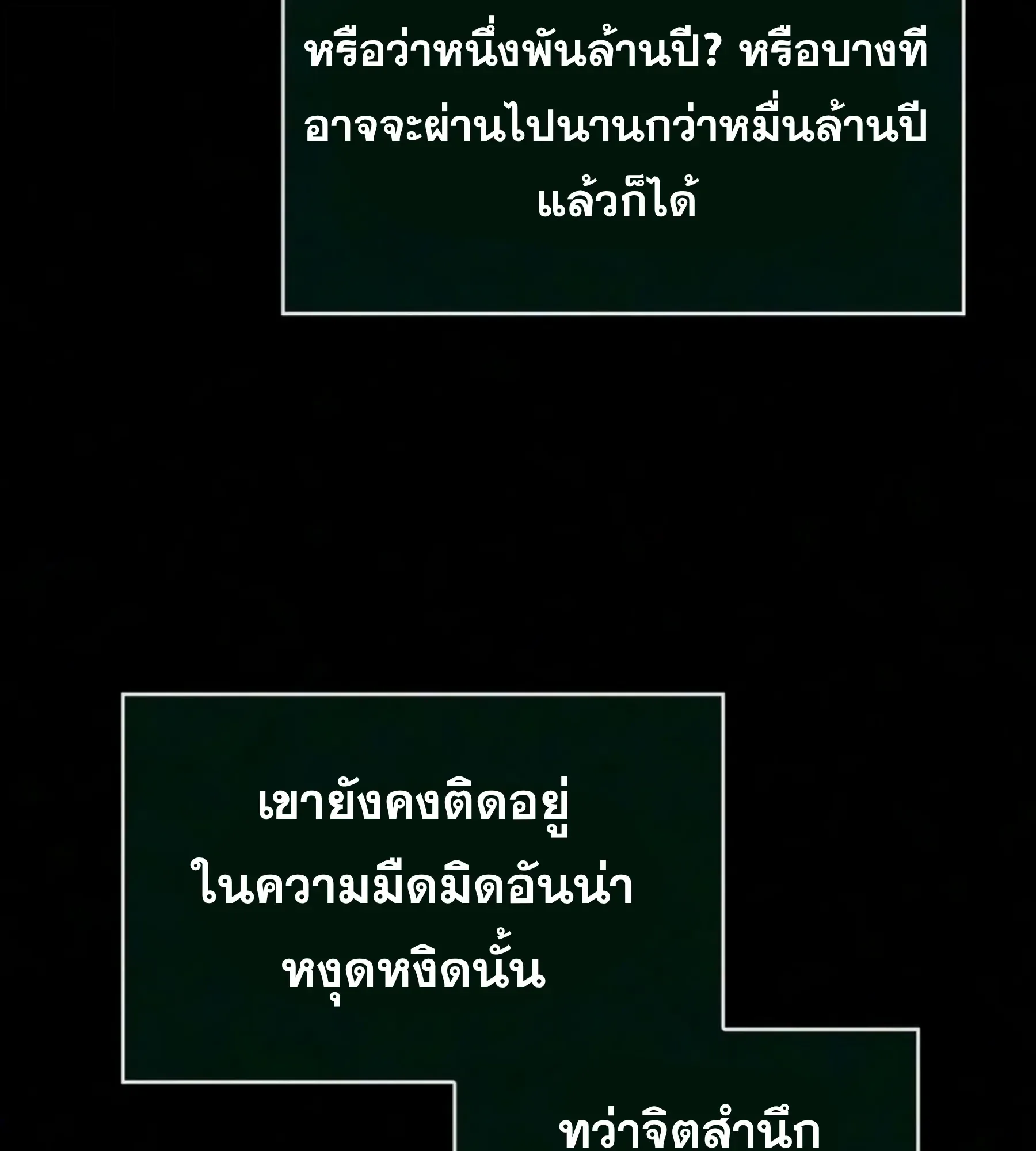 The World After the end หลังวันสิ้นโลก ตอนที่ 239 หน้า 37