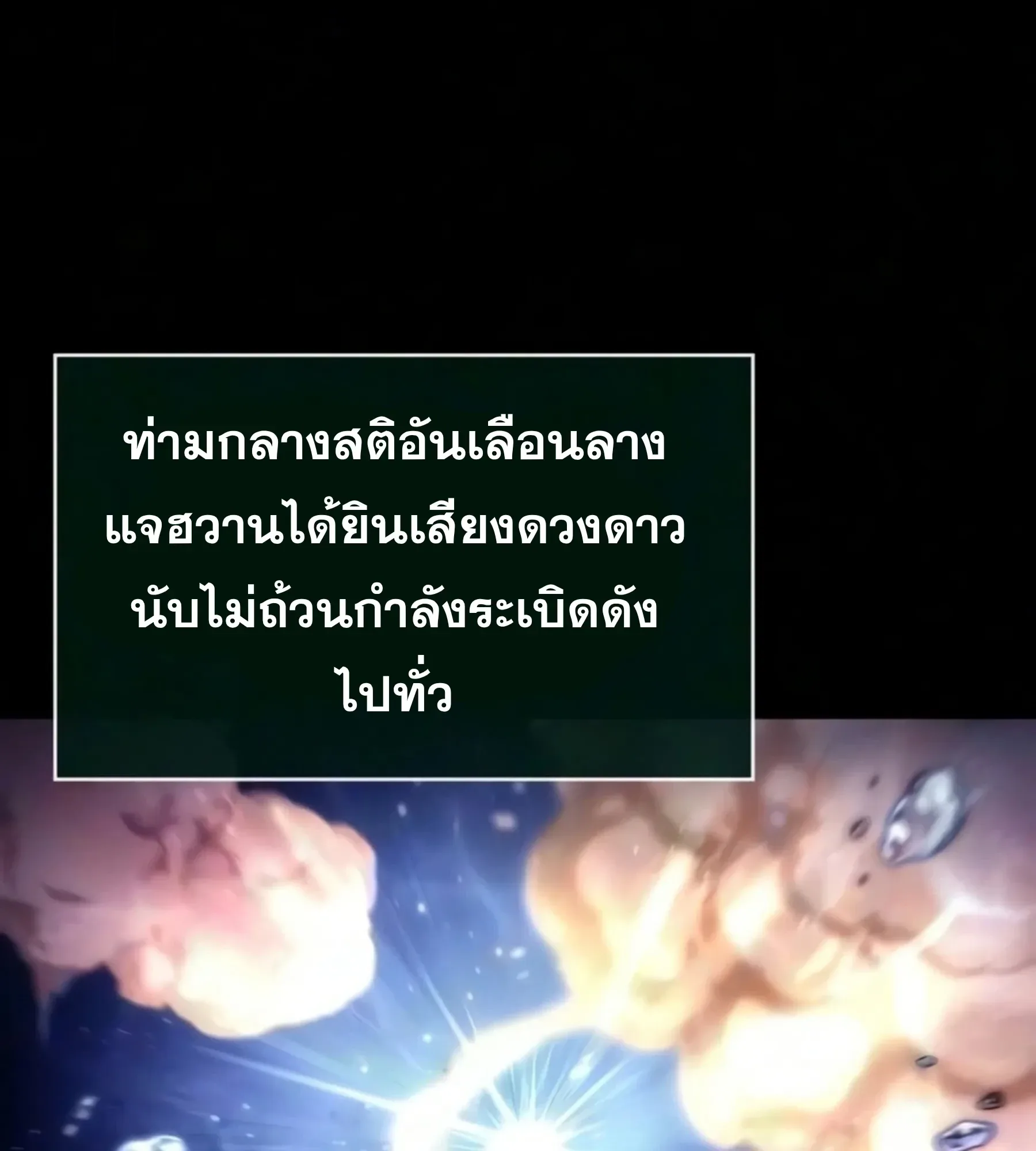 The World After the end หลังวันสิ้นโลก ตอนที่ 239 หน้า 43