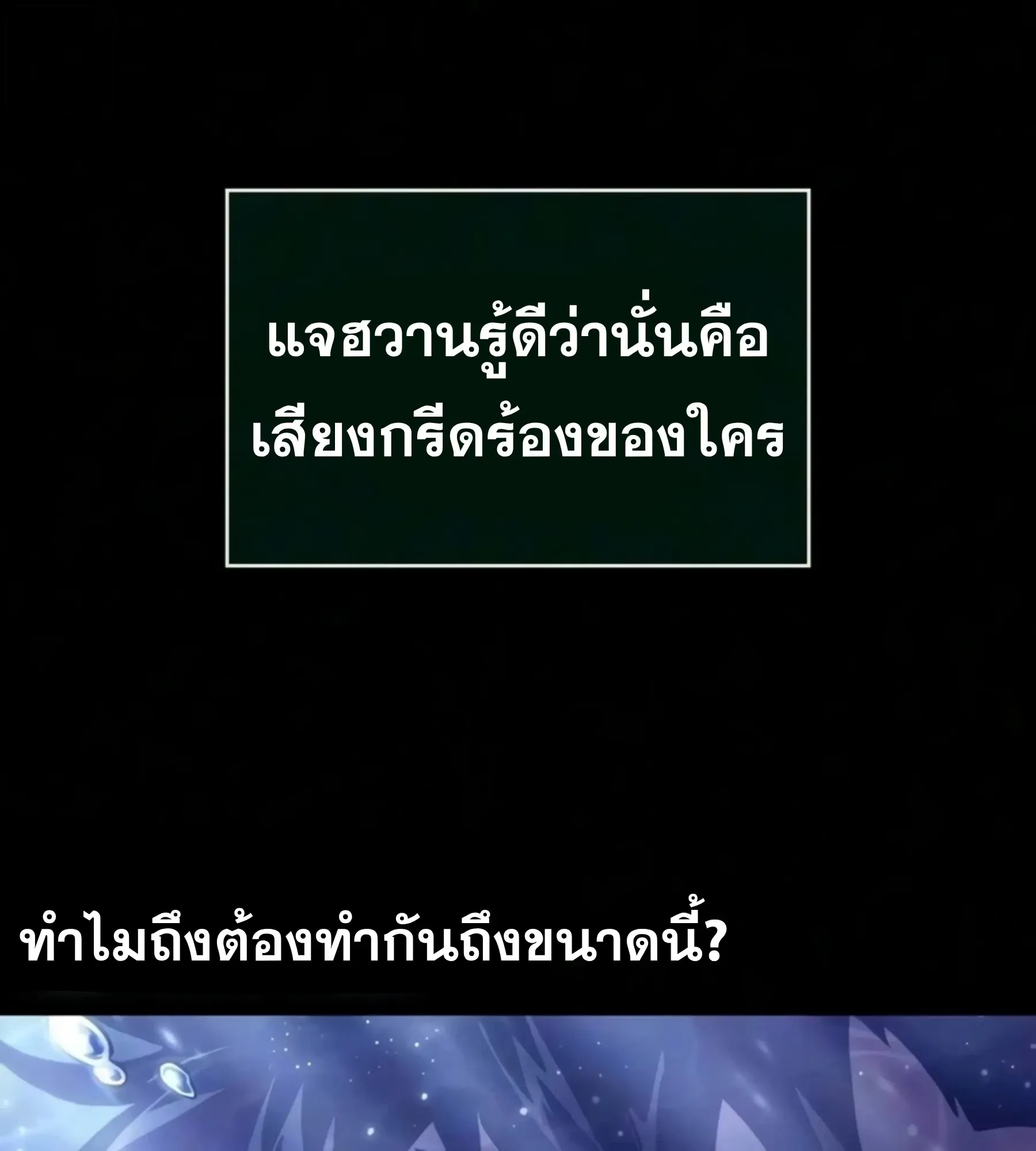 The World After the end หลังวันสิ้นโลก ตอนที่ 239 หน้า 46