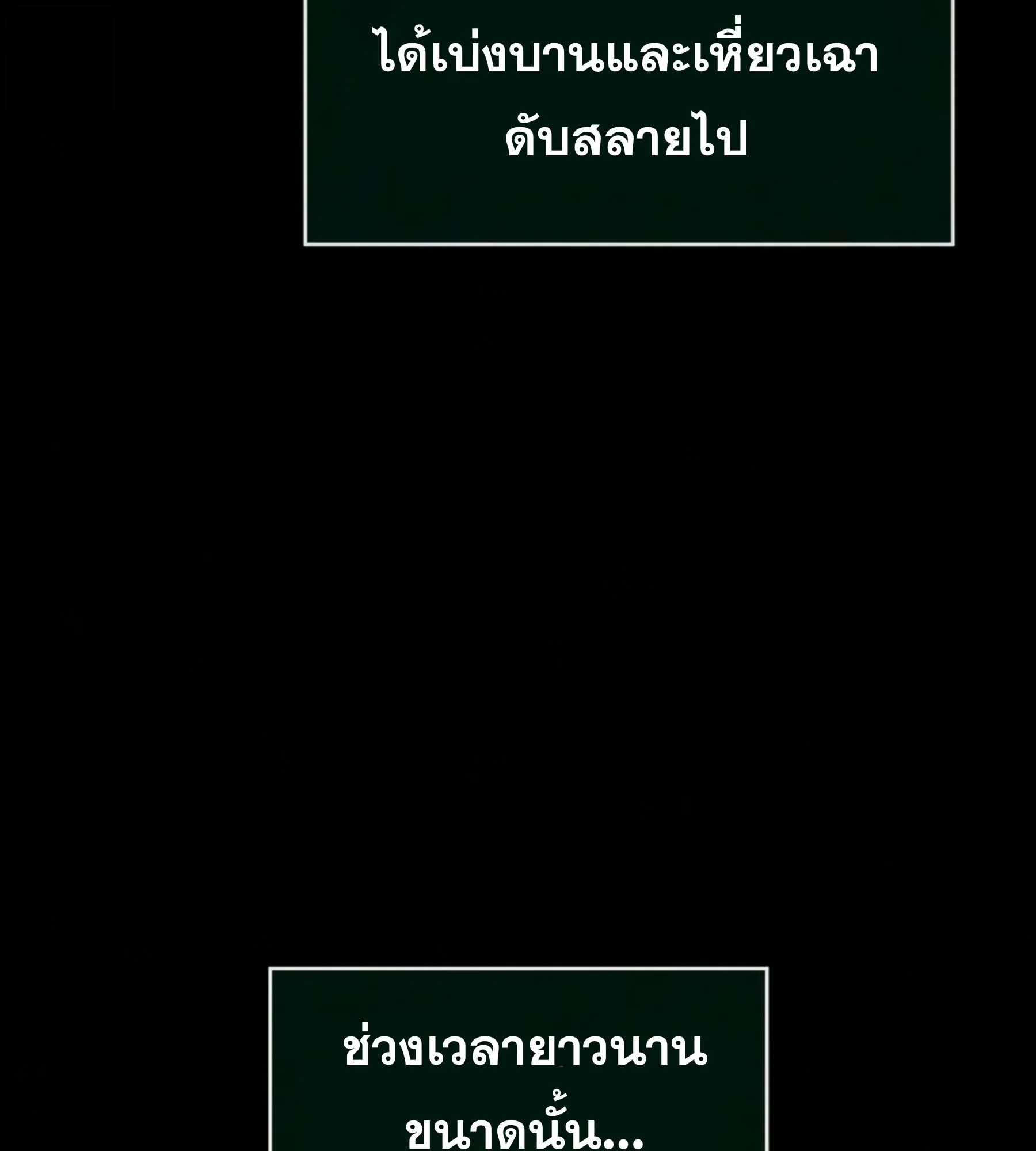 The World After the end หลังวันสิ้นโลก ตอนที่ 239 หน้า 51
