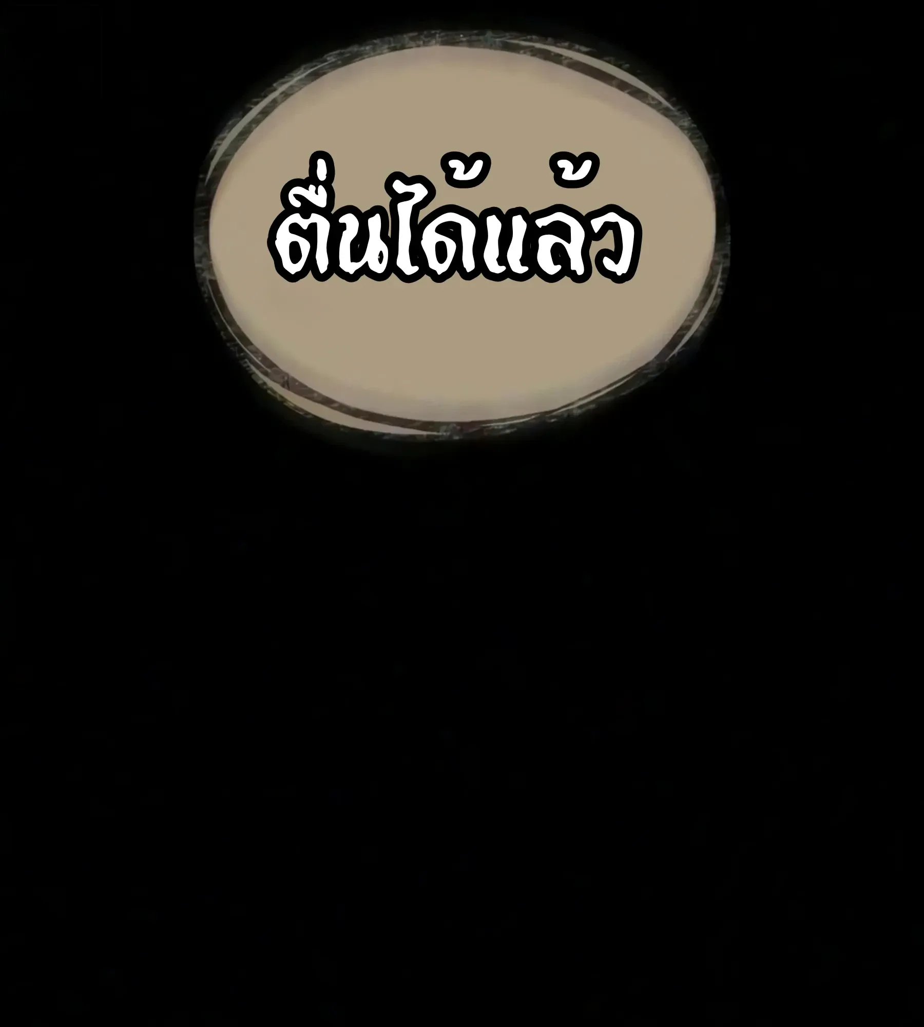The World After the end หลังวันสิ้นโลก ตอนที่ 239 หน้า 56