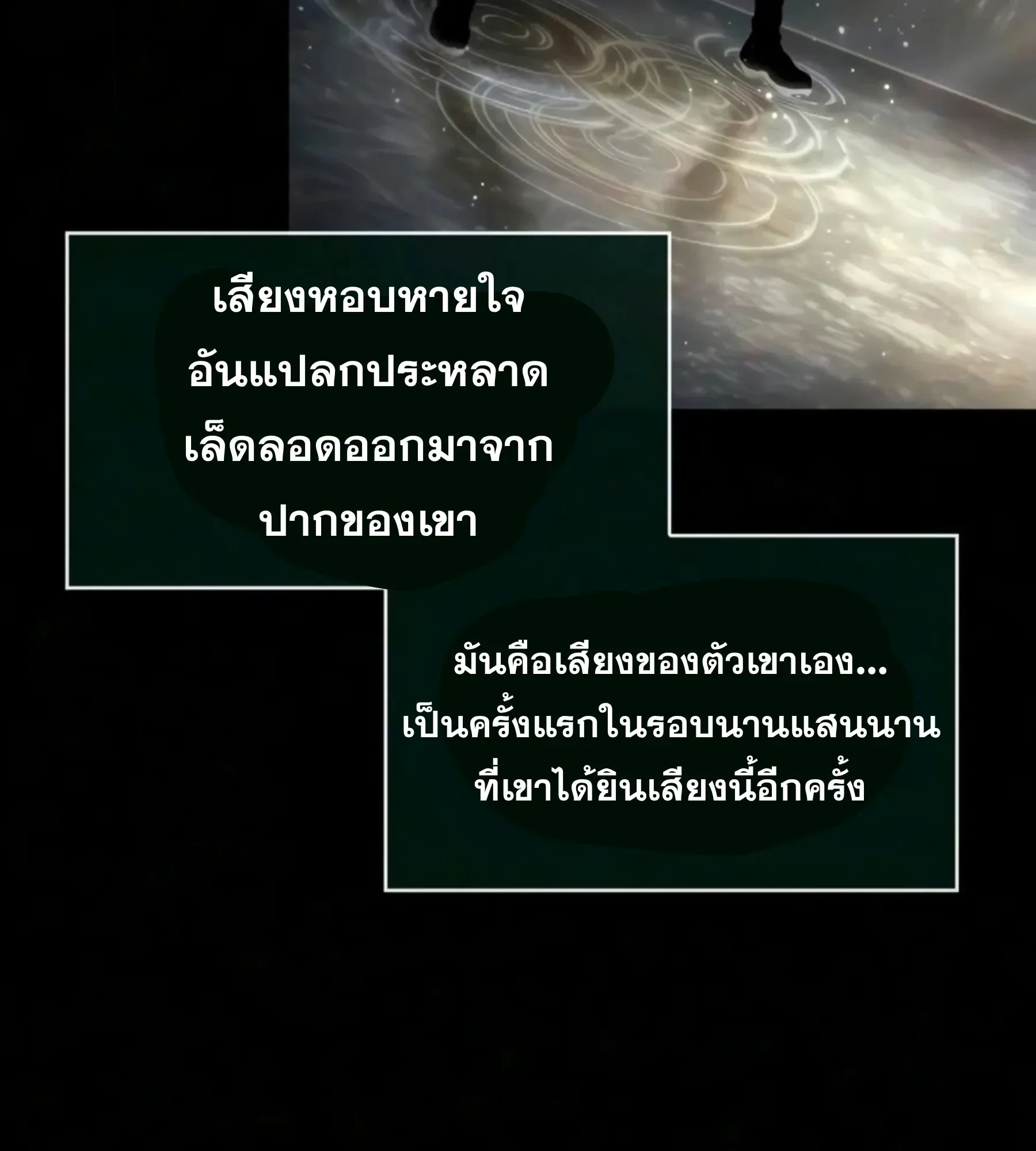 The World After the end หลังวันสิ้นโลก ตอนที่ 239 หน้า 63