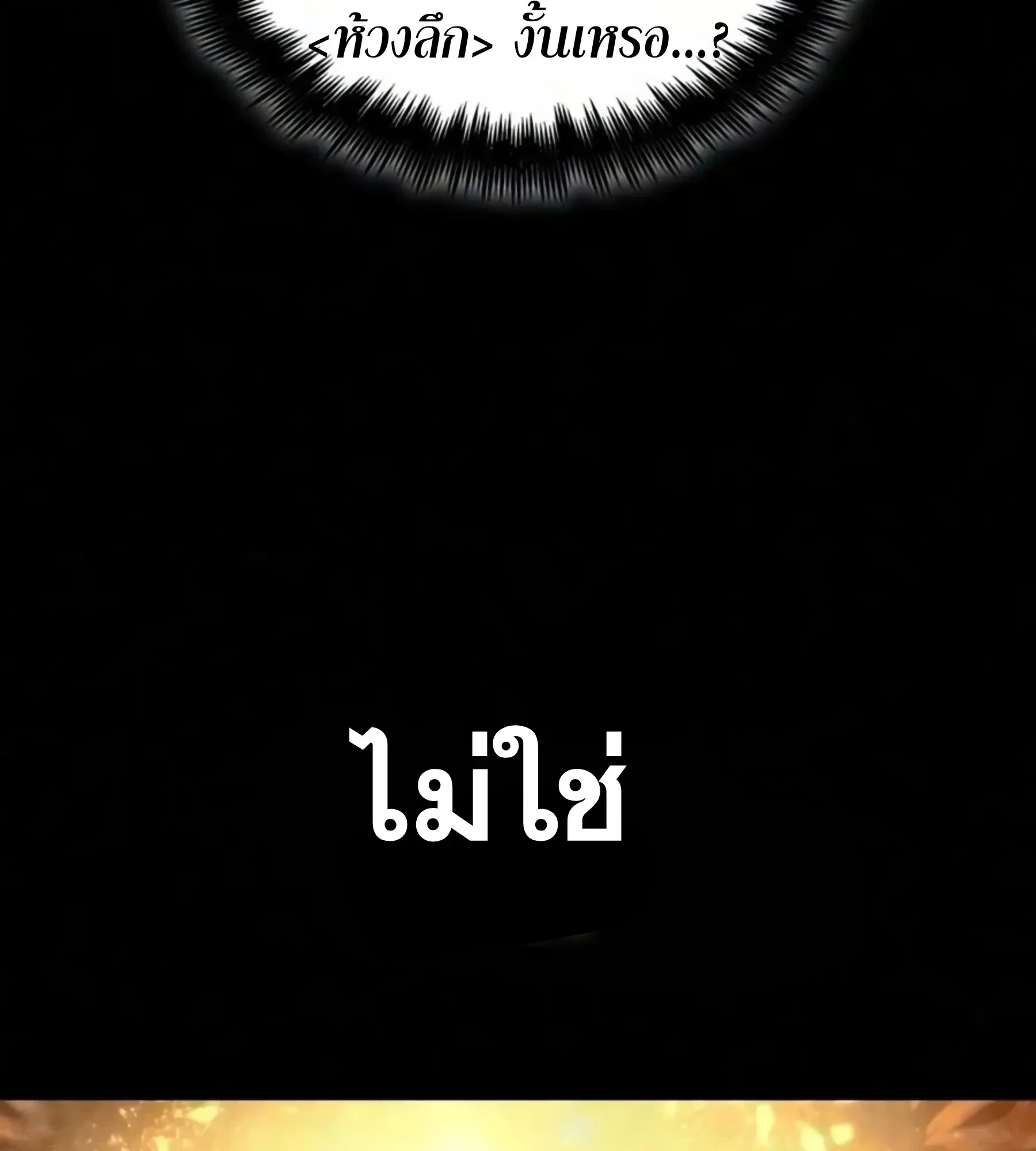 The World After the end หลังวันสิ้นโลก ตอนที่ 239 หน้า 69