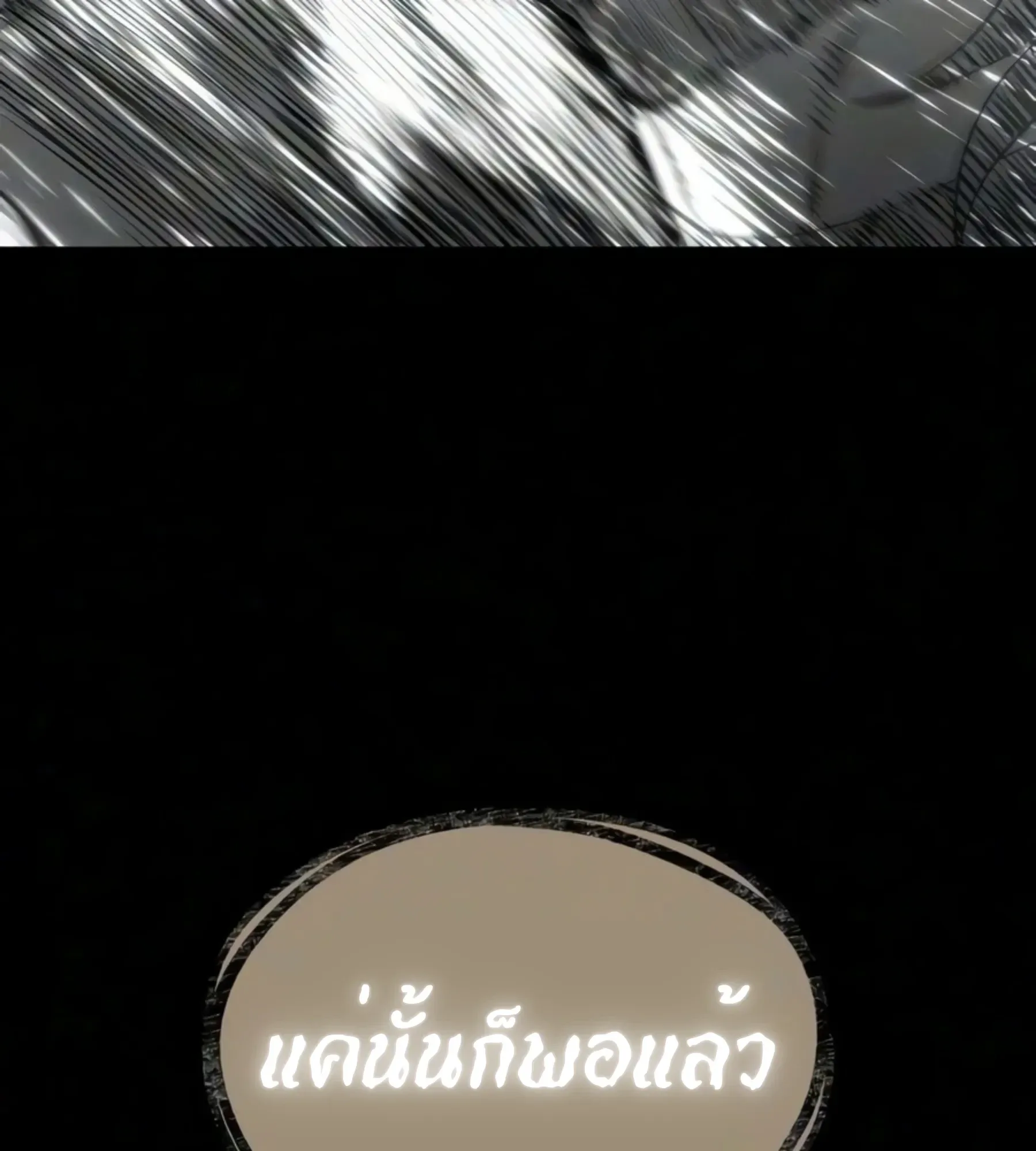 The World After the end หลังวันสิ้นโลก ตอนที่ 239 หน้า 7