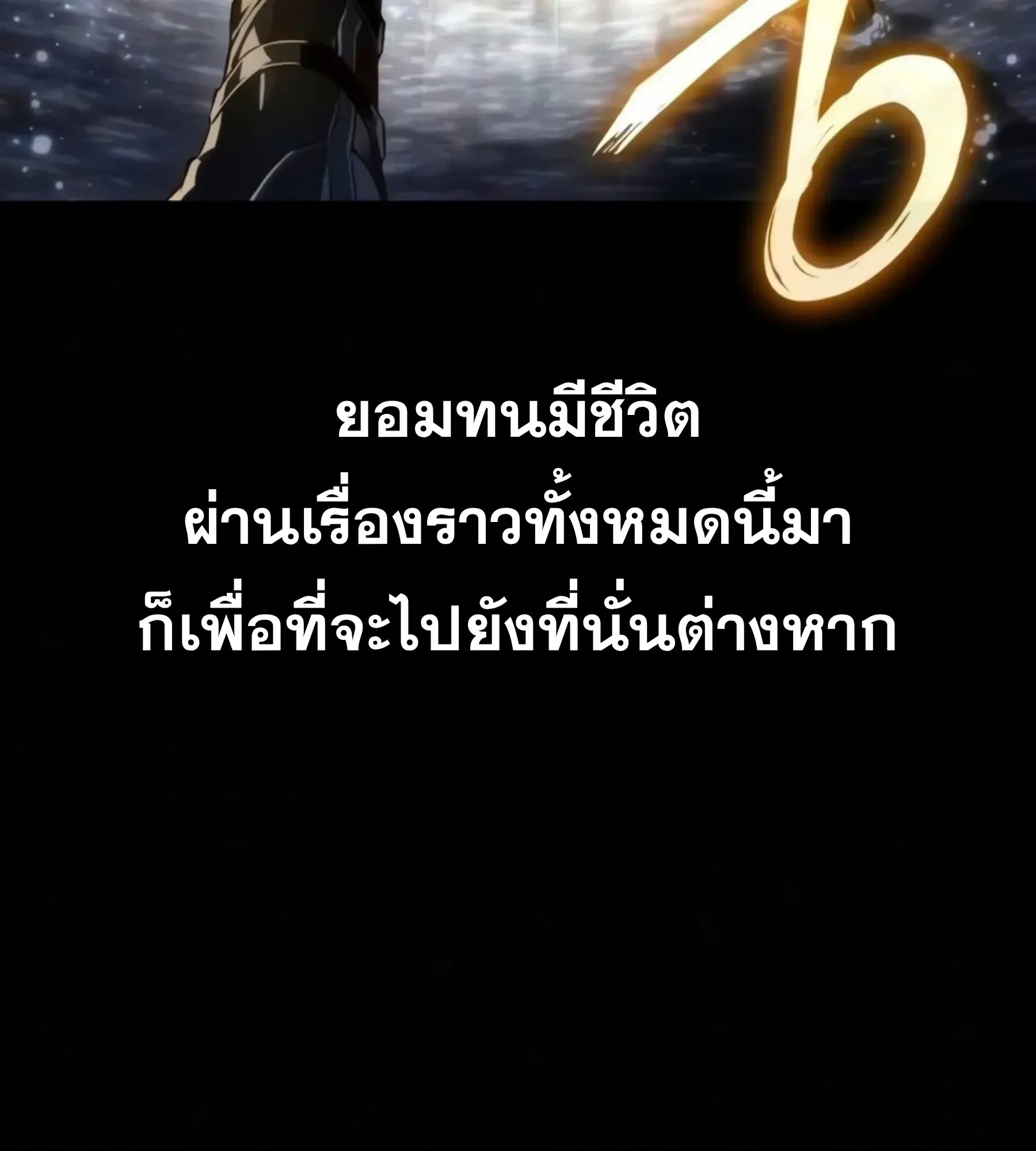 The World After the end หลังวันสิ้นโลก ตอนที่ 239 หน้า 73