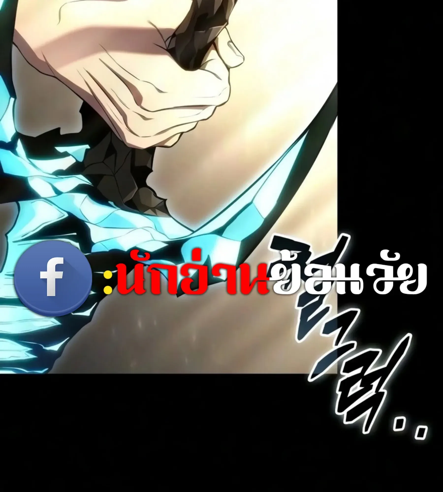 The World After the end หลังวันสิ้นโลก ตอนที่ 239 หน้า 76