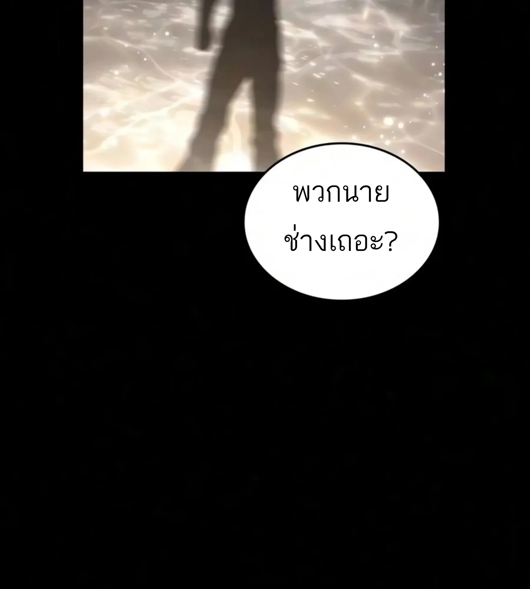 The World After the end หลังวันสิ้นโลก ตอนที่ 239 หน้า 81