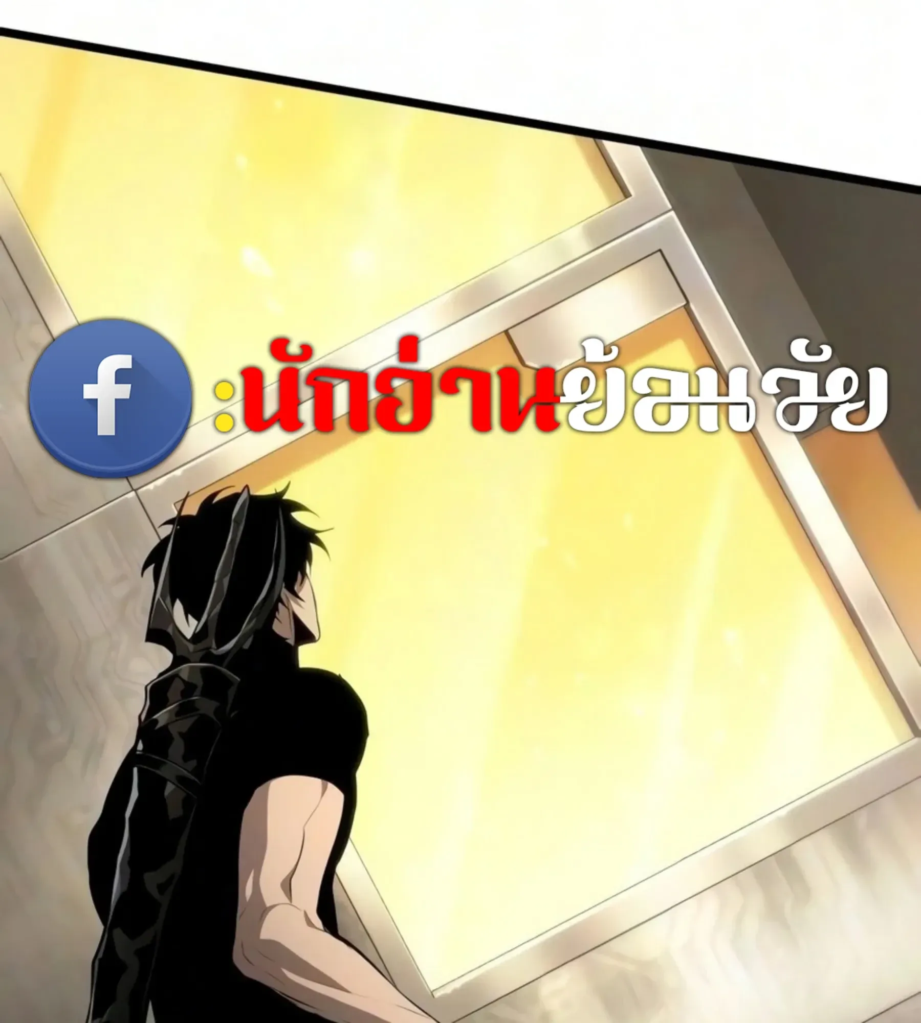The World After the end หลังวันสิ้นโลก ตอนที่ 239 หน้า 92